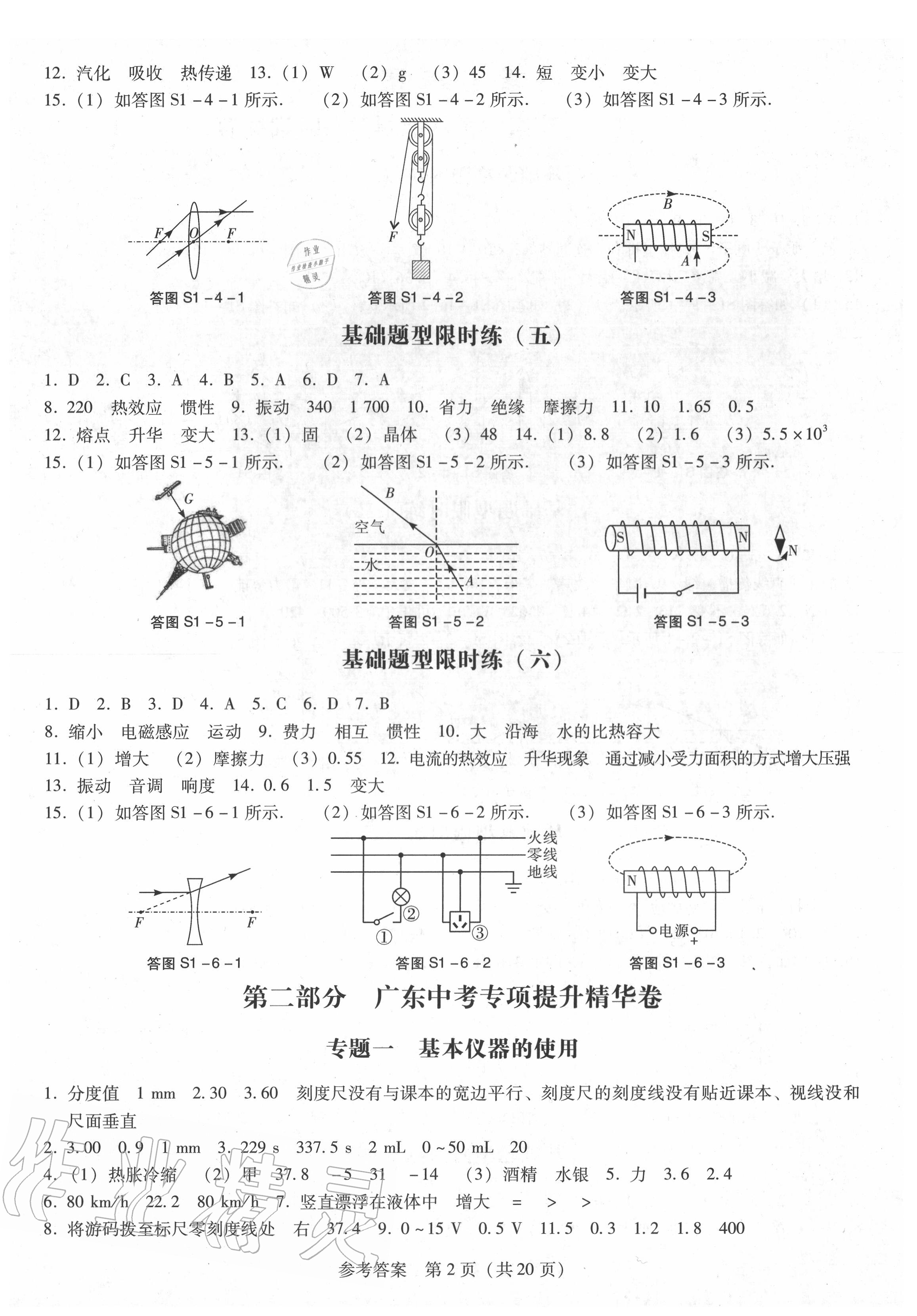 2020年廣東中考必備金考卷物理 第2頁