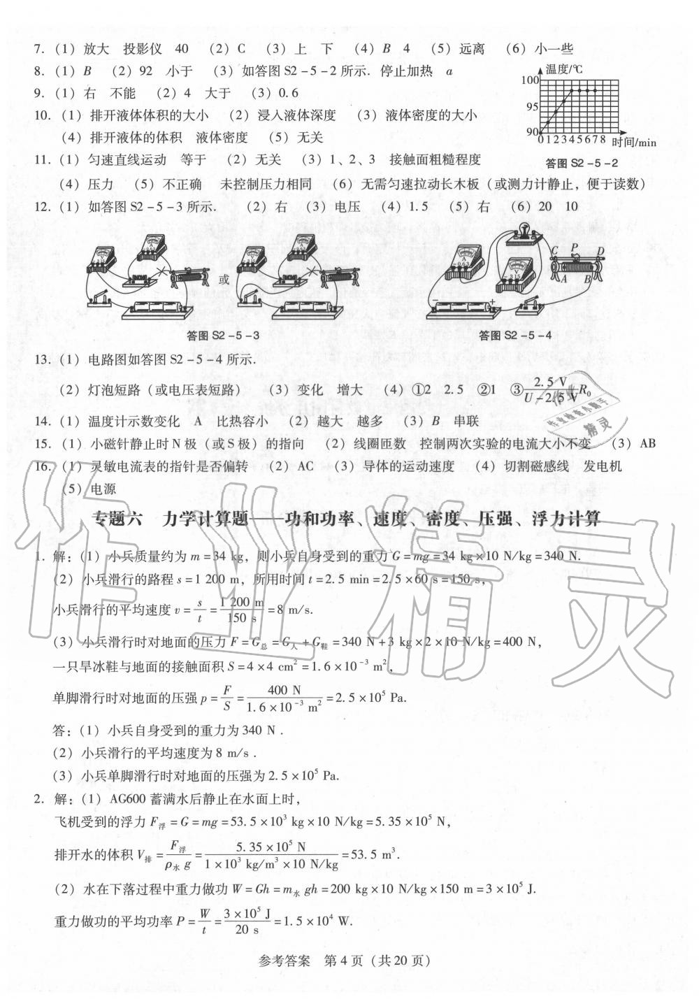 2020年廣東中考必備金考卷物理 第4頁