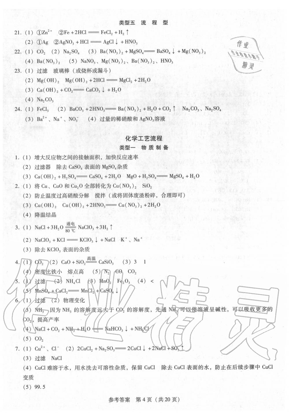 2020年廣東中考必備金考卷化學(xué) 第4頁