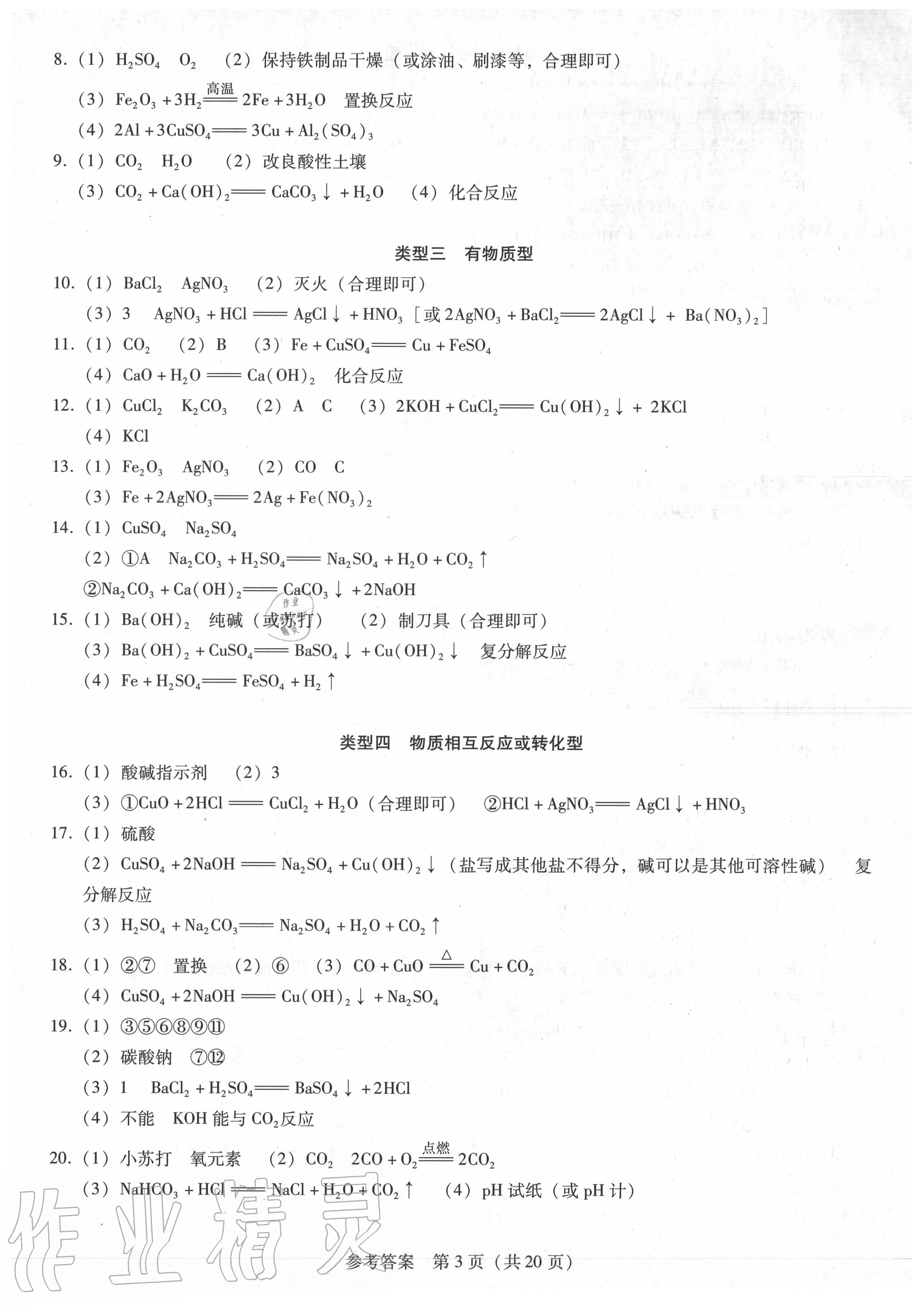 2020年廣東中考必備金考卷化學(xué) 第3頁(yè)