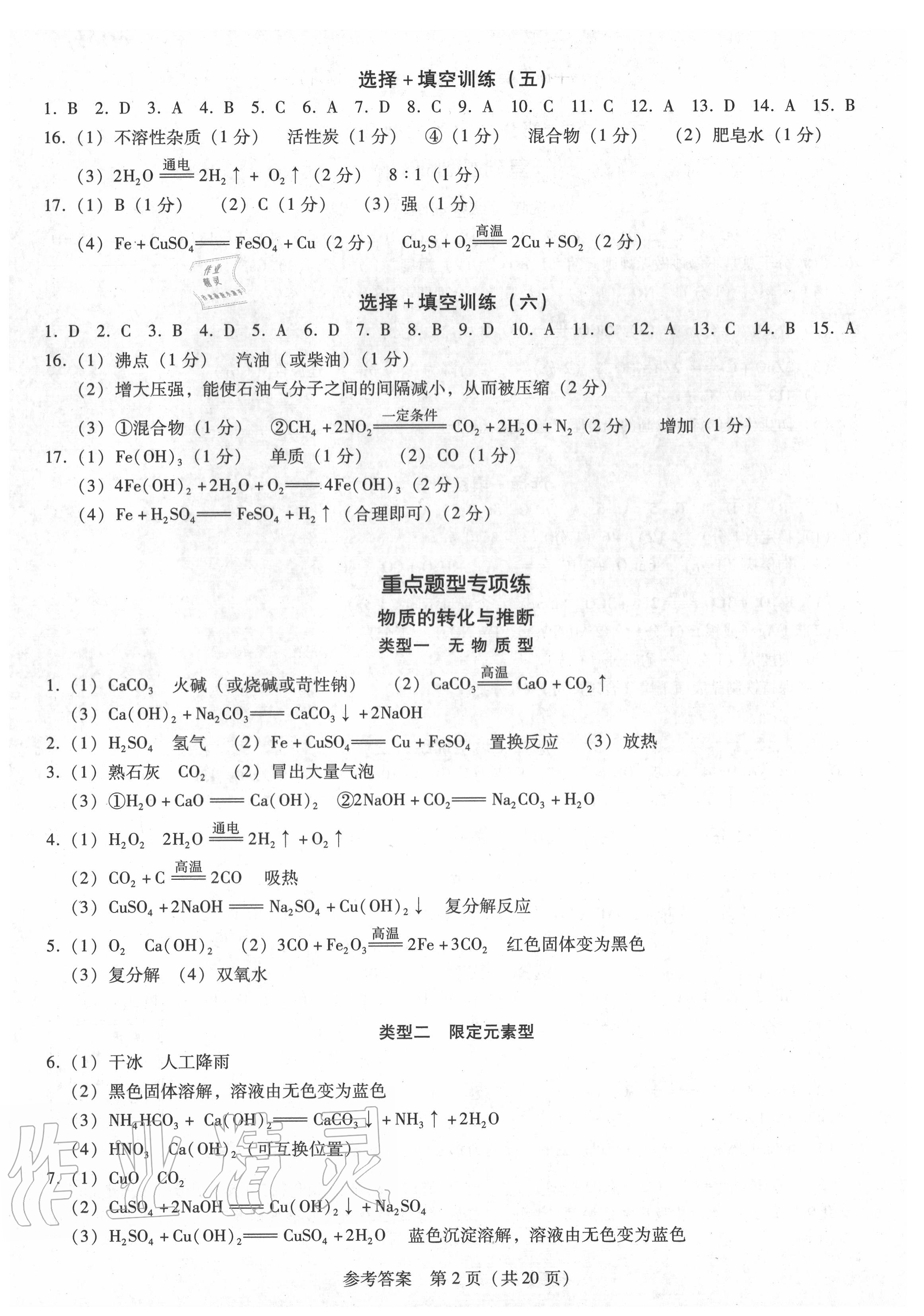 2020年廣東中考必備金考卷化學 第2頁