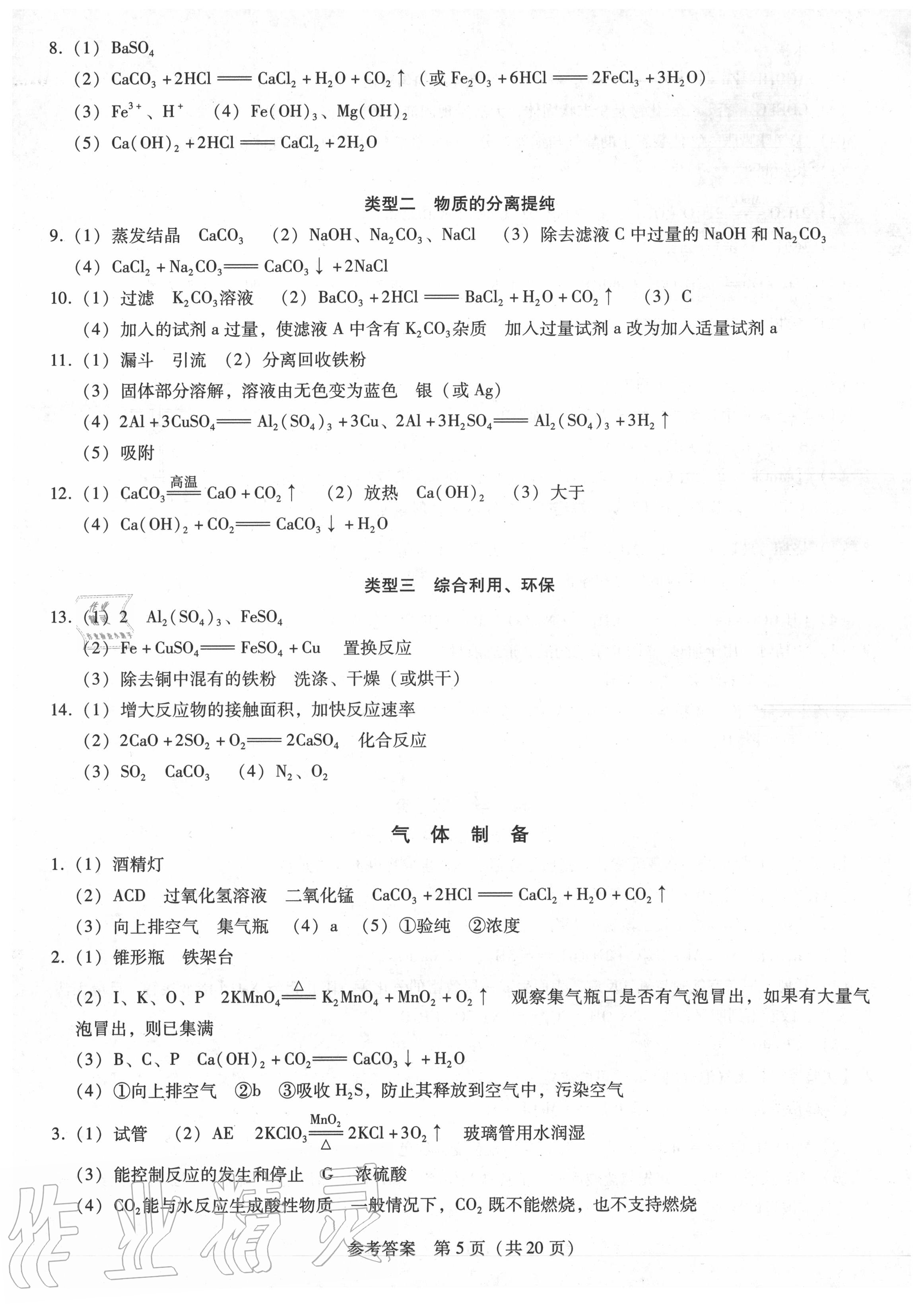 2020年廣東中考必備金考卷化學(xué) 第5頁(yè)