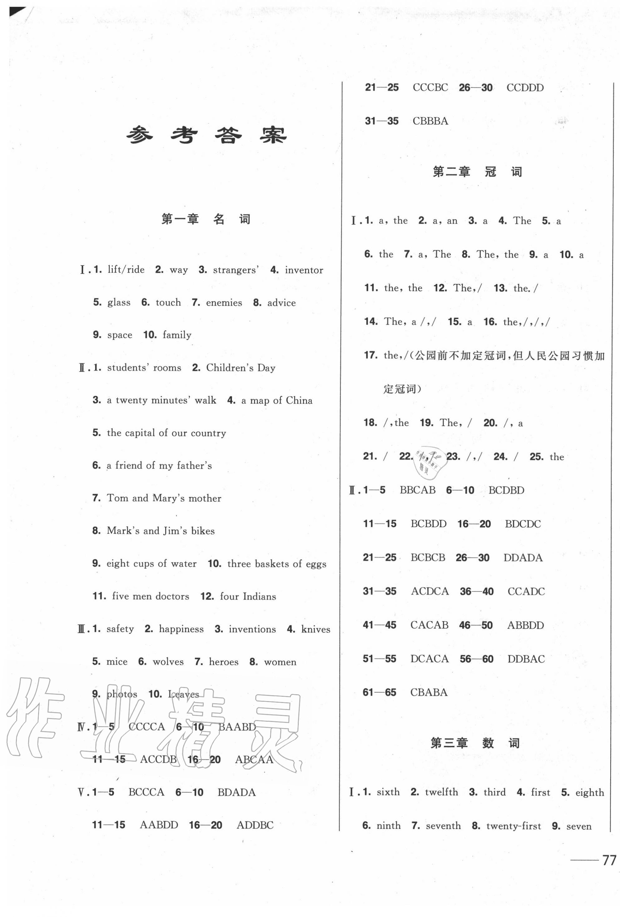 2020年中考1號英語語法專項訓練 第1頁