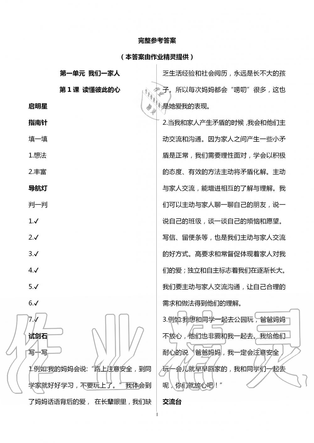 2020年同步學習山東畫報出版社五年級道德與法治下冊人教版 第1頁