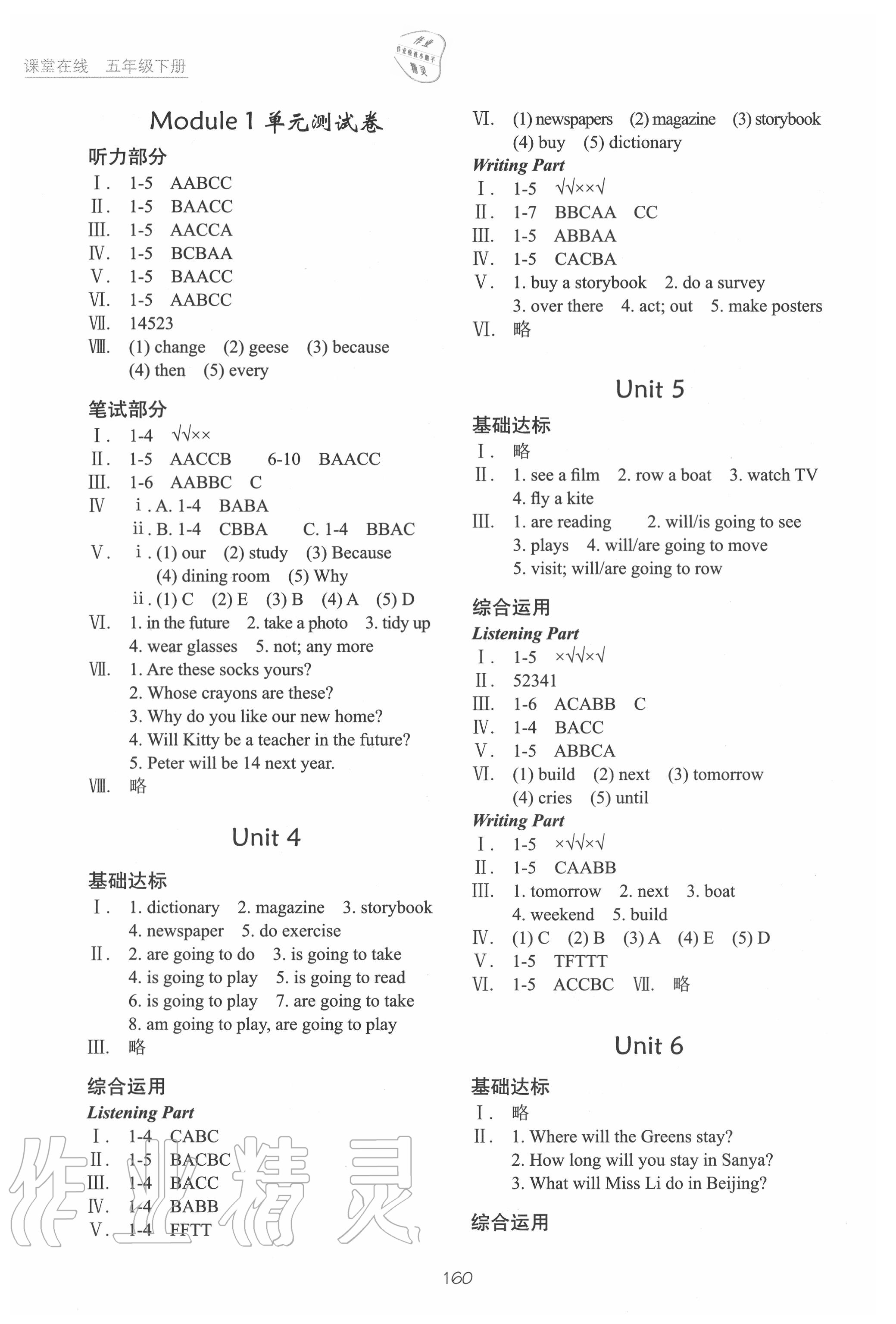 2020年課堂在線小學英語五年級下冊滬教版 第2頁