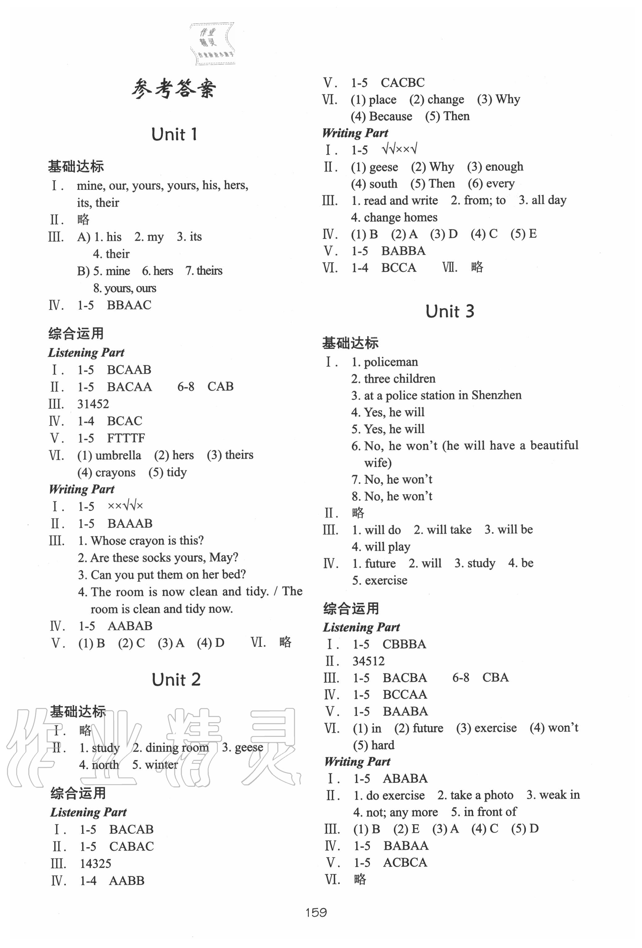 2020年课堂在线小学英语五年级下册沪教版 第1页