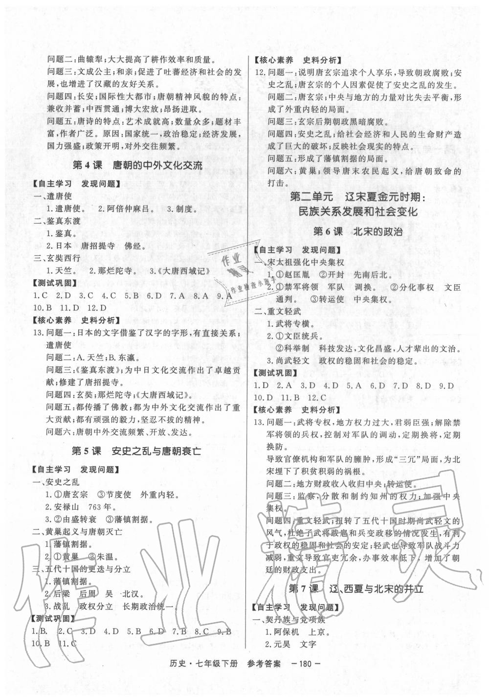 2020年與名師同行七年級(jí)歷史下冊(cè)人教版 第2頁