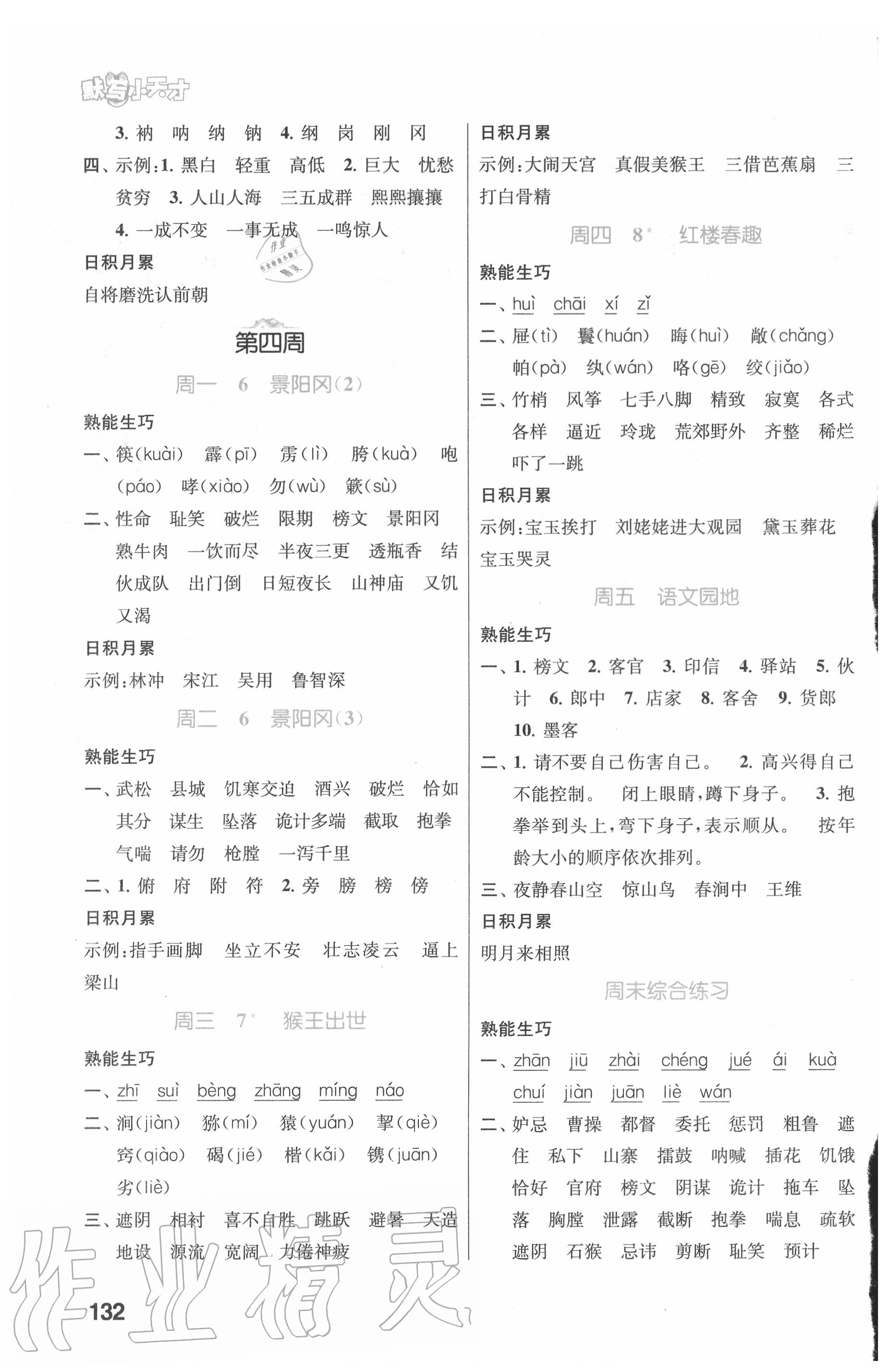 2020年金鑰匙默寫小天才五年級語文下冊人教版 第4頁