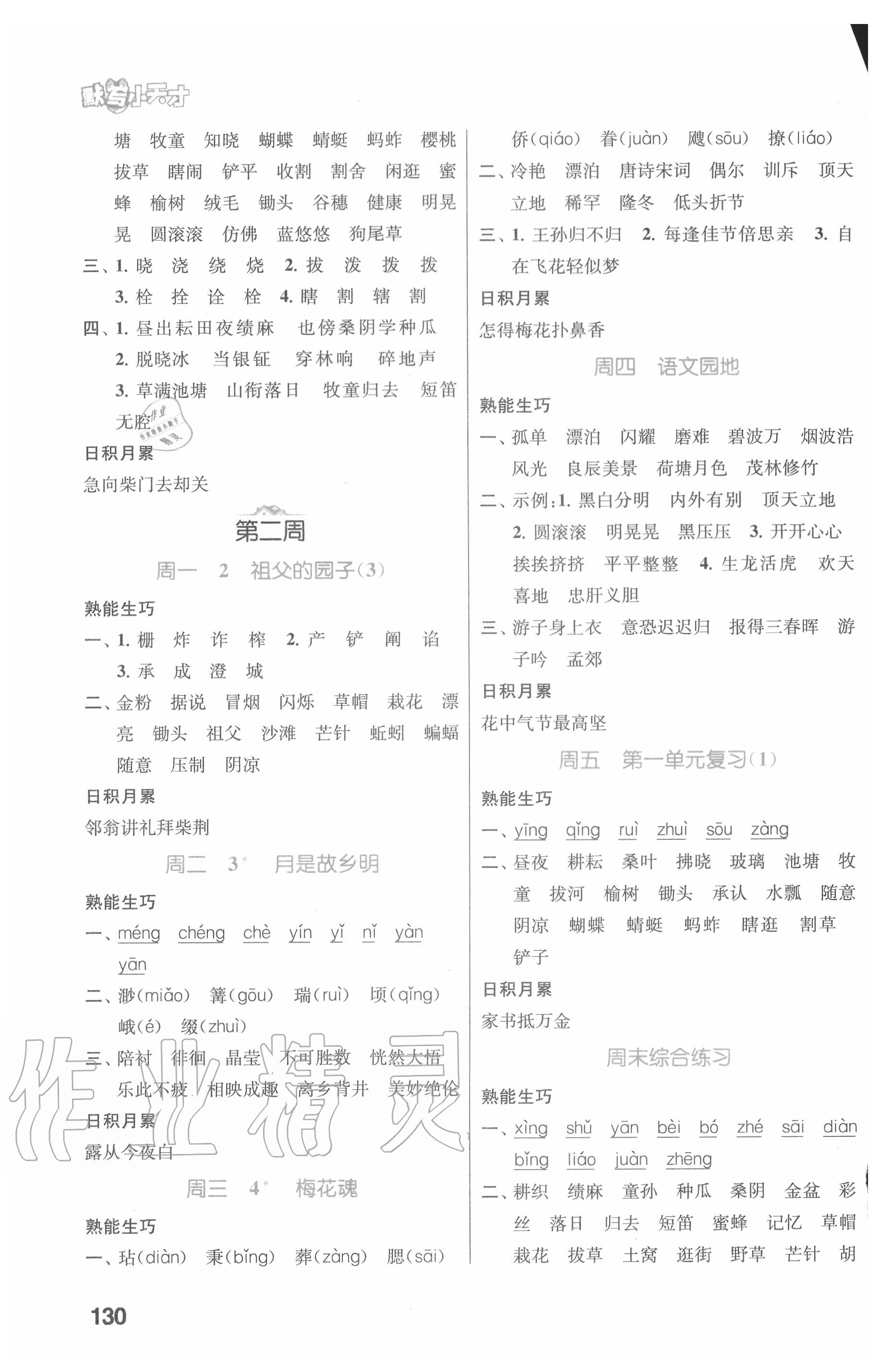 2020年金鑰匙默寫小天才五年級語文下冊人教版 第2頁