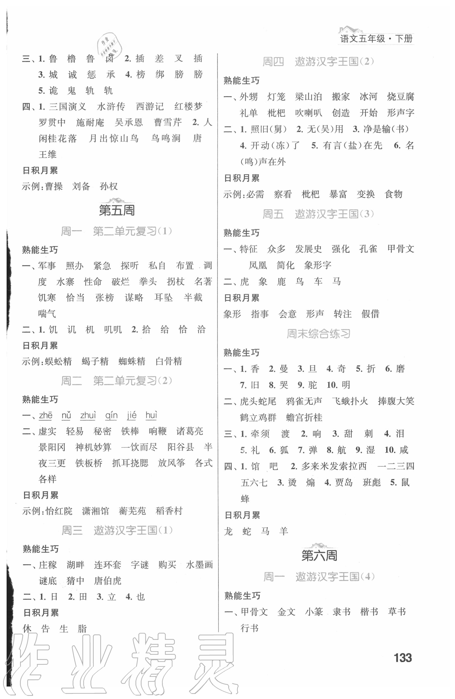 2020年金鑰匙默寫小天才五年級語文下冊人教版 第5頁