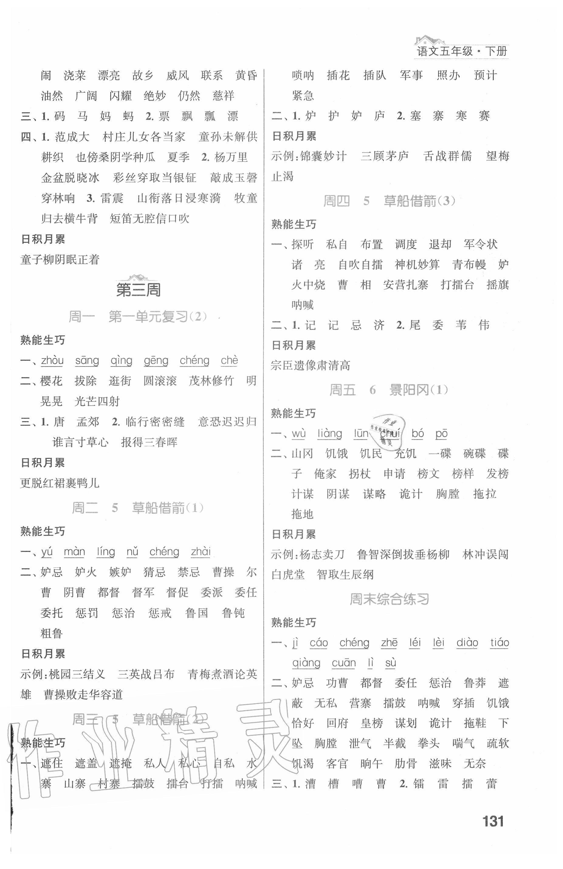 2020年金鑰匙默寫小天才五年級語文下冊人教版 第3頁