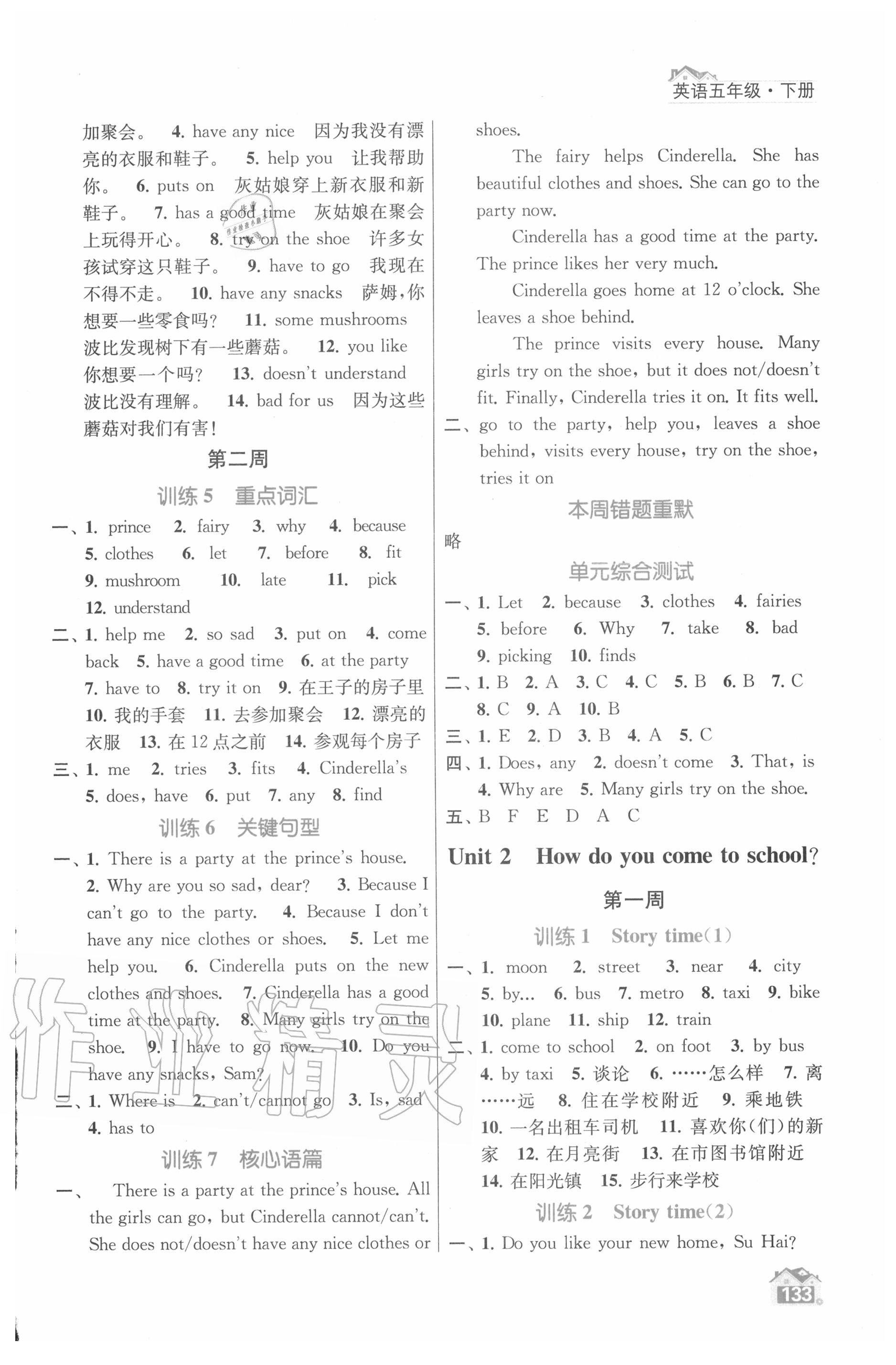 2020年金鑰匙默寫小天才五年級英語下冊譯林版 第5頁