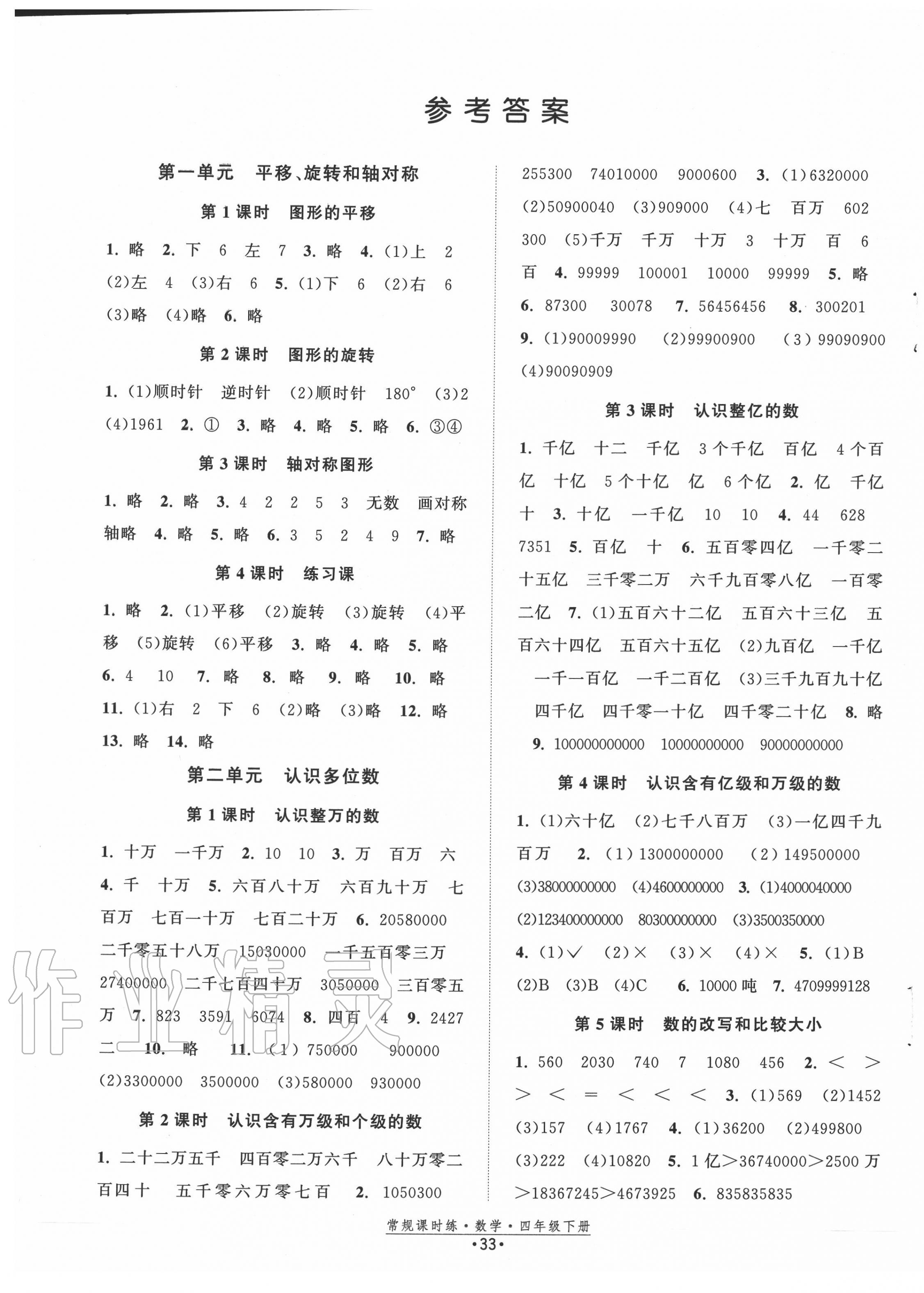 2020年常規(guī)課時(shí)練四年級(jí)數(shù)學(xué)下冊(cè)蘇教版 第1頁