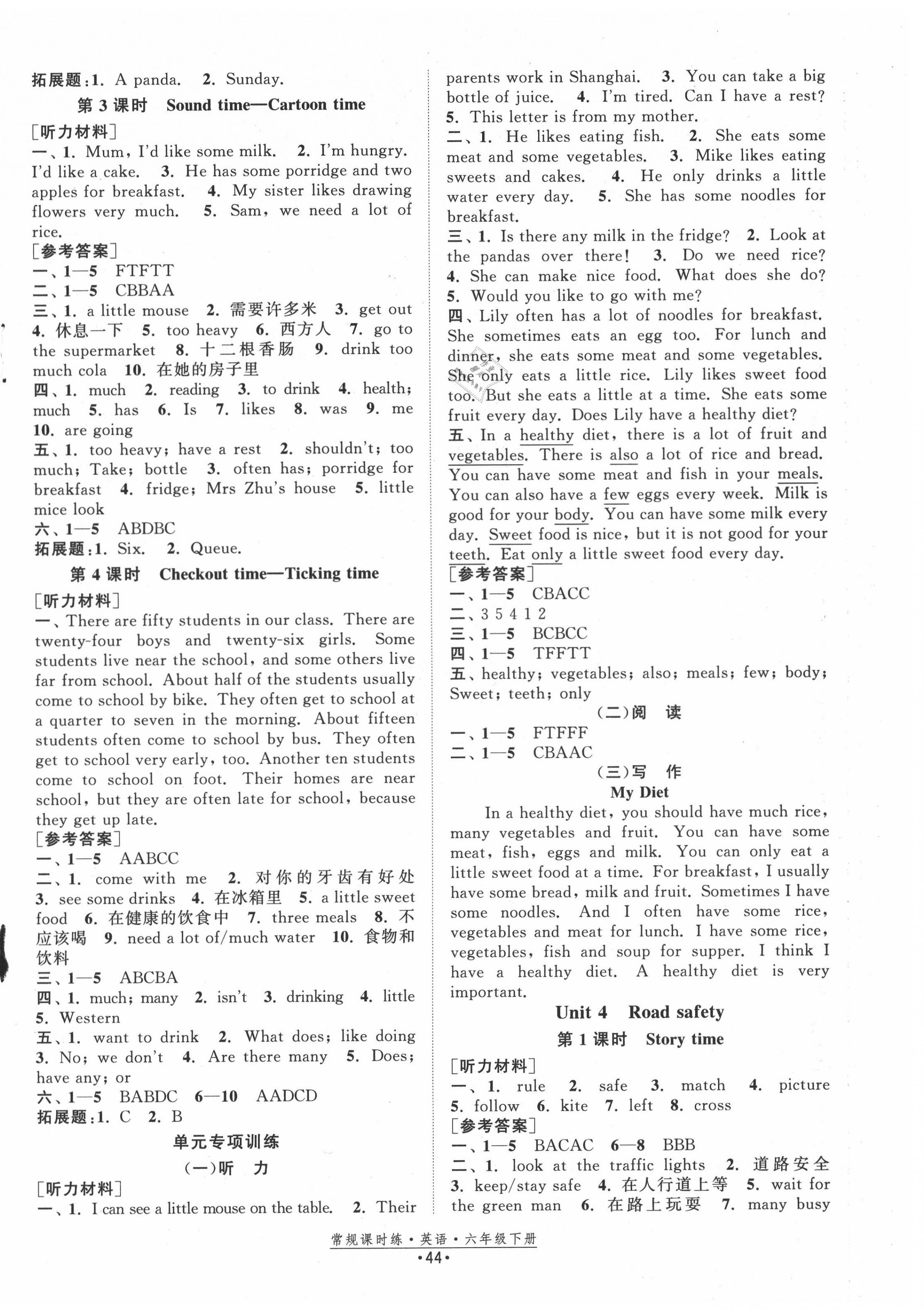 2020年常規(guī)課時(shí)練六年級(jí)英語(yǔ)下冊(cè)譯林版 第4頁(yè)