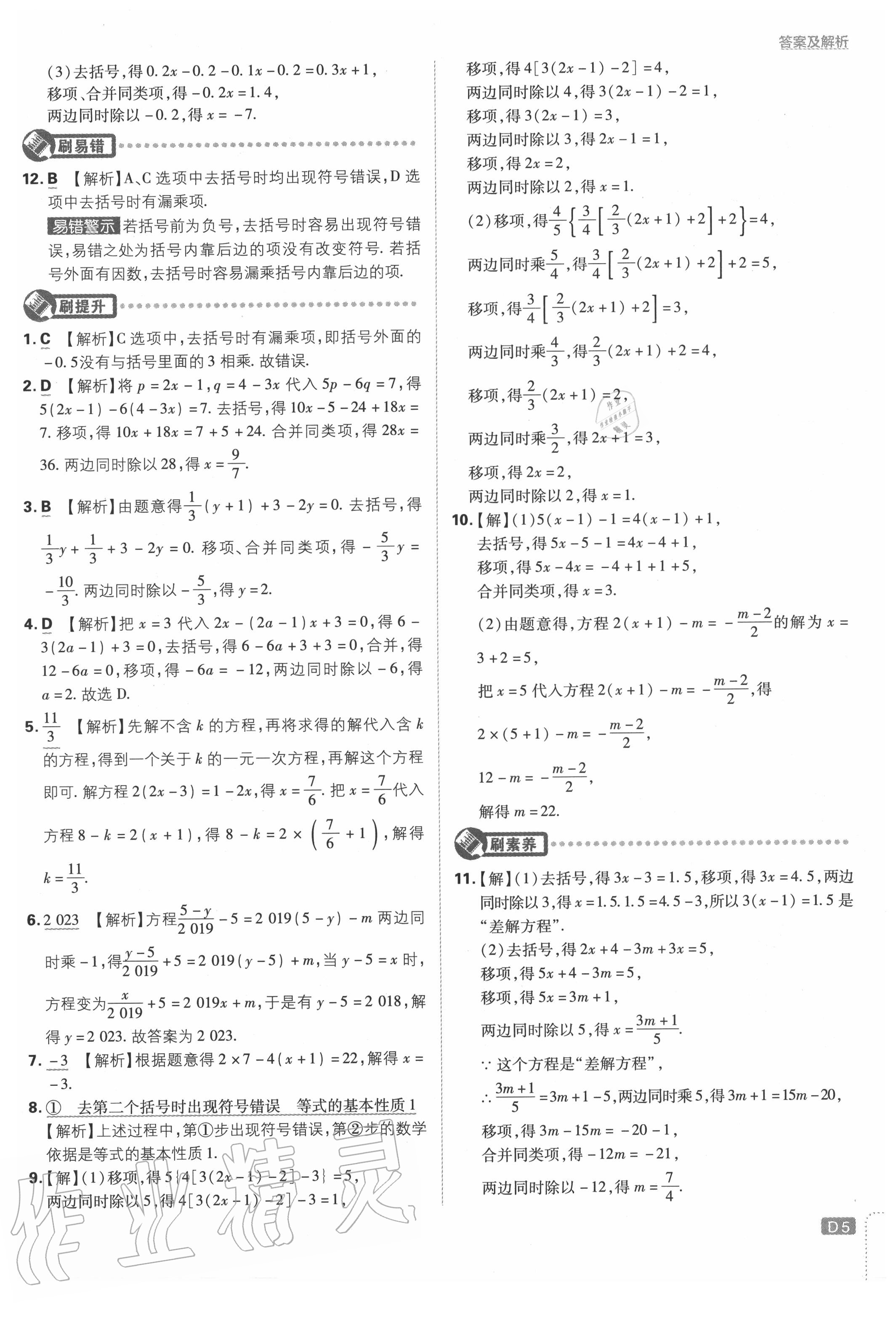 2020年初中必刷題七年級(jí)數(shù)學(xué)下冊(cè)華師大版 第5頁