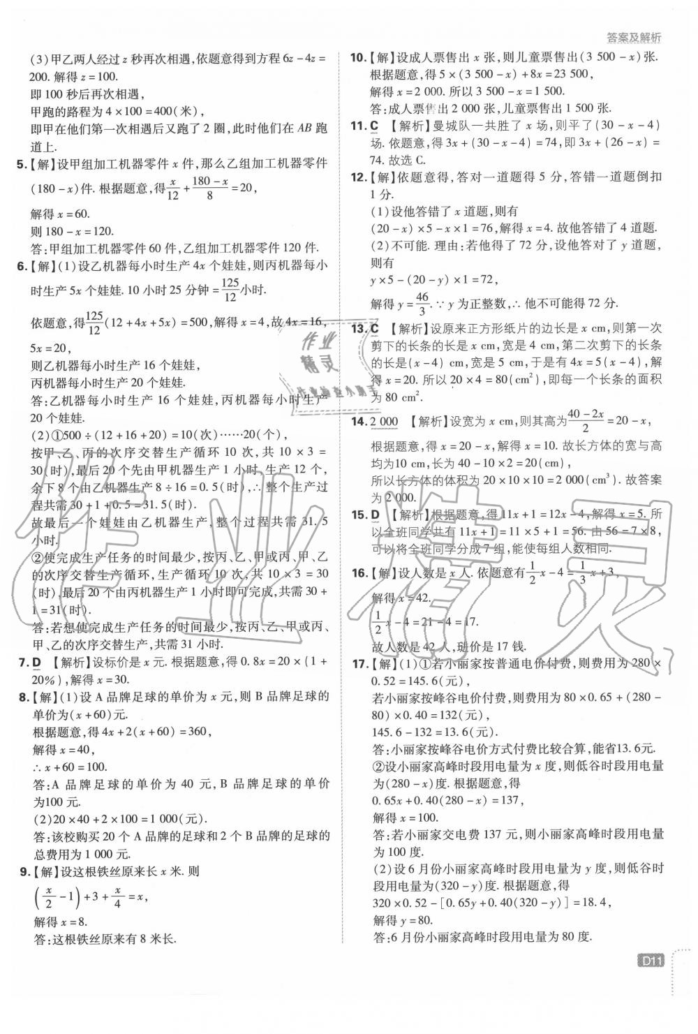 2020年初中必刷题七年级数学下册华师大版 第11页