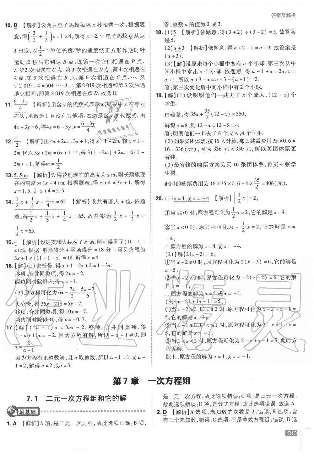 2020年初中必刷题七年级数学下册华师大版 第13页