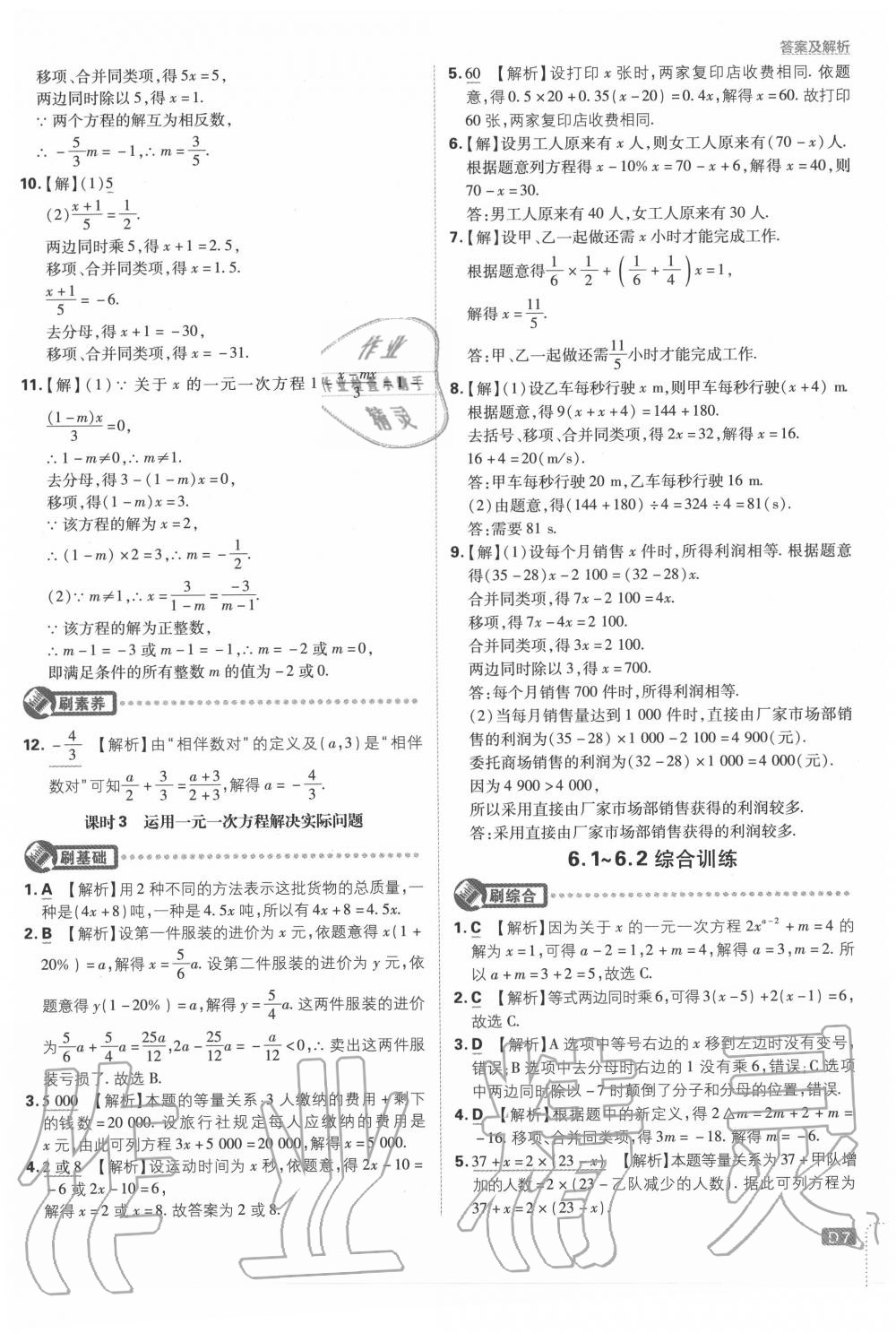 2020年初中必刷題七年級(jí)數(shù)學(xué)下冊(cè)華師大版 第7頁(yè)