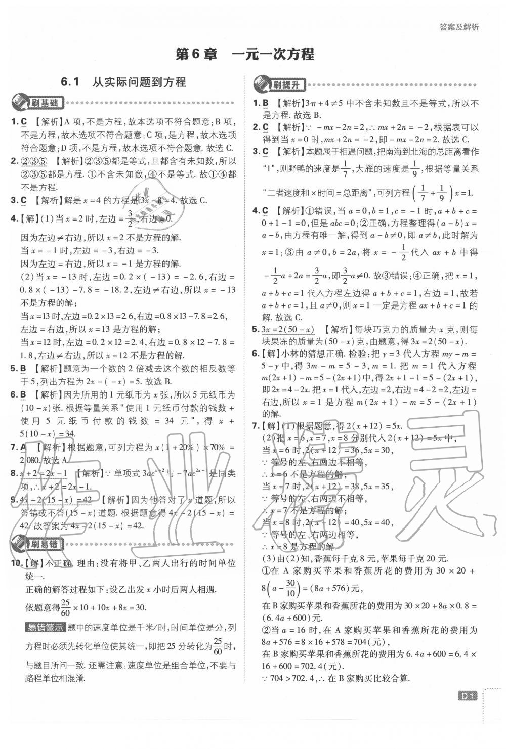 2020年初中必刷题七年级数学下册华师大版 第1页