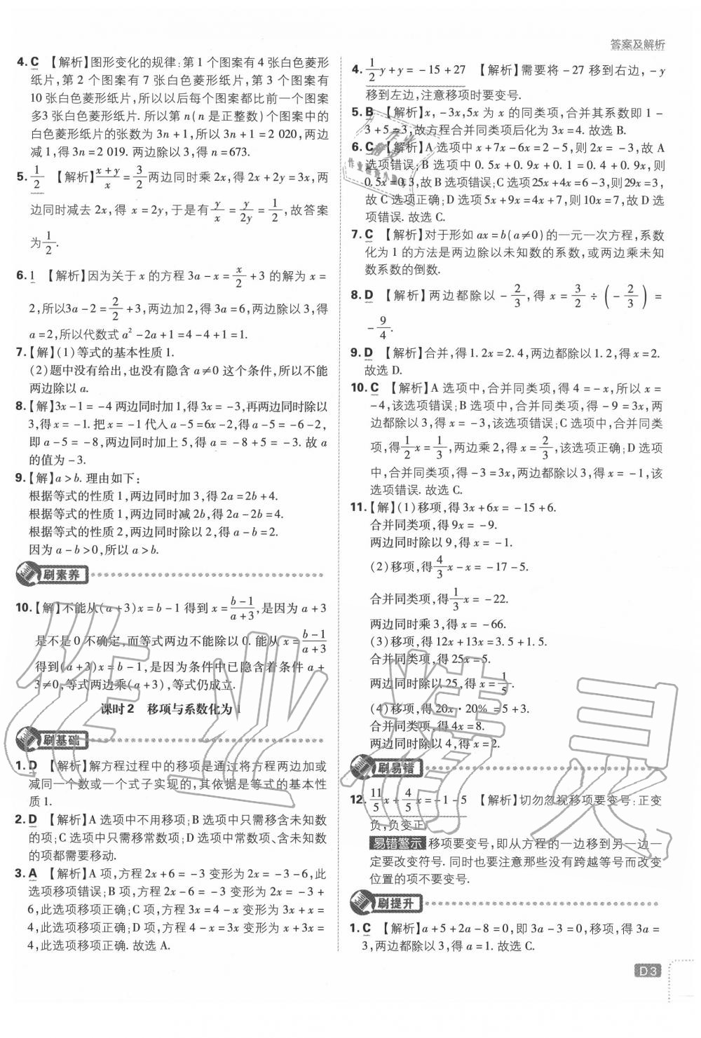 2020年初中必刷题七年级数学下册华师大版 第3页