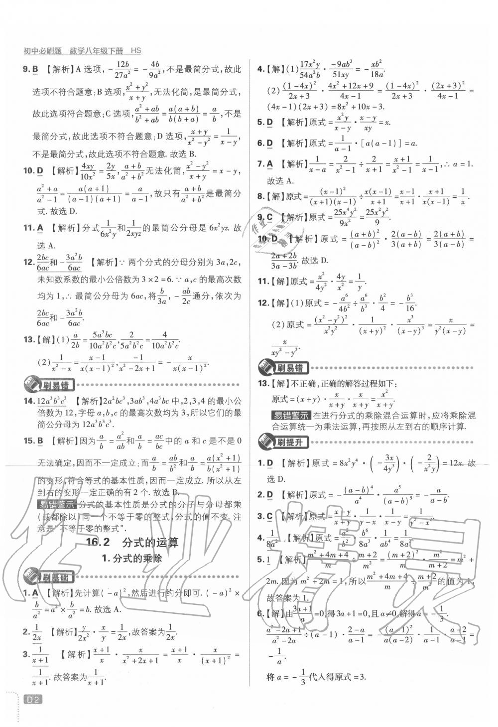 2020年初中必刷題八年級(jí)數(shù)學(xué)下冊(cè)華師大版 第2頁