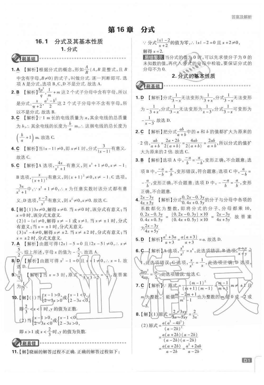 2020年初中必刷題八年級(jí)數(shù)學(xué)下冊(cè)華師大版 第1頁(yè)