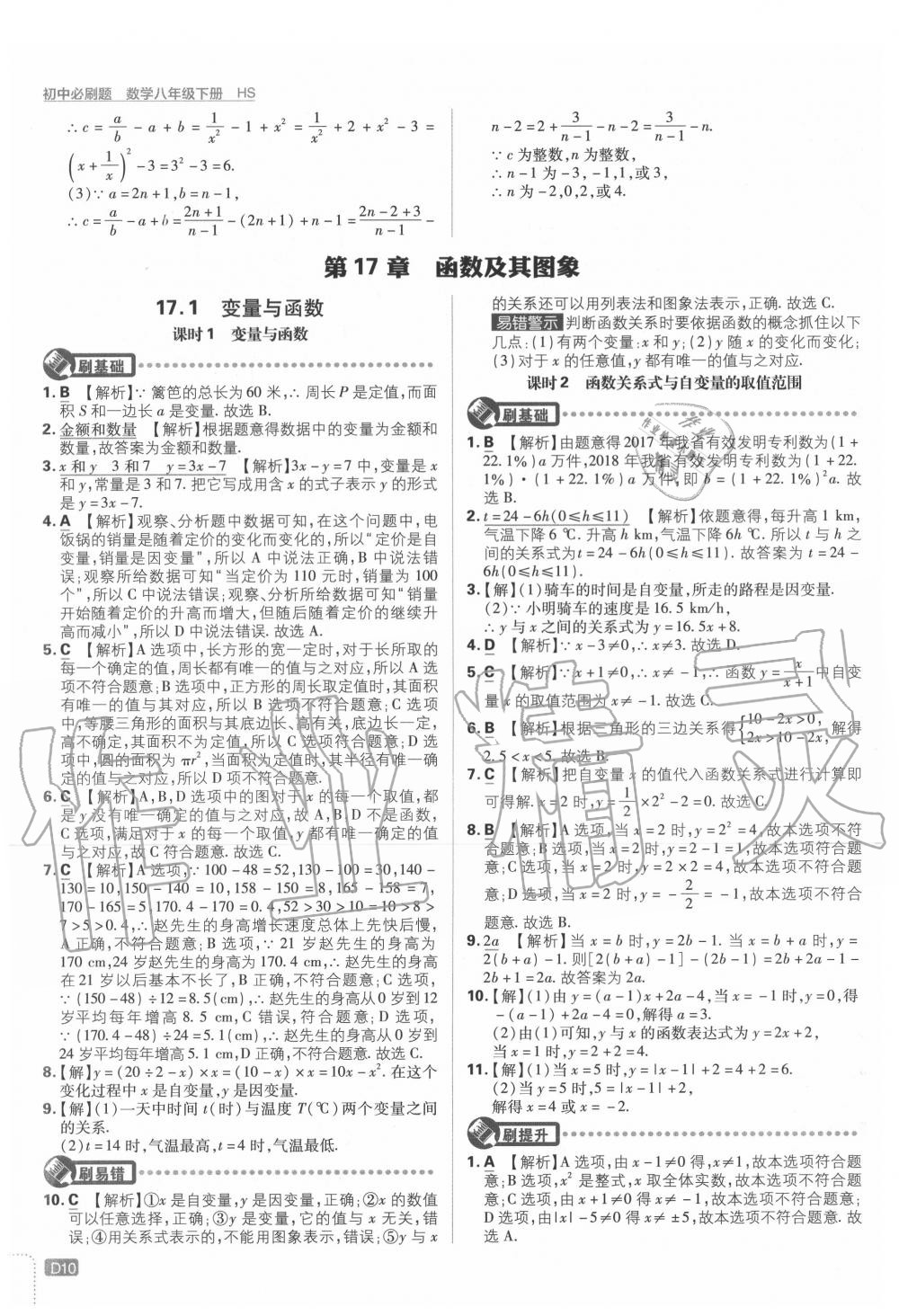 2020年初中必刷題八年級數(shù)學(xué)下冊華師大版 第10頁