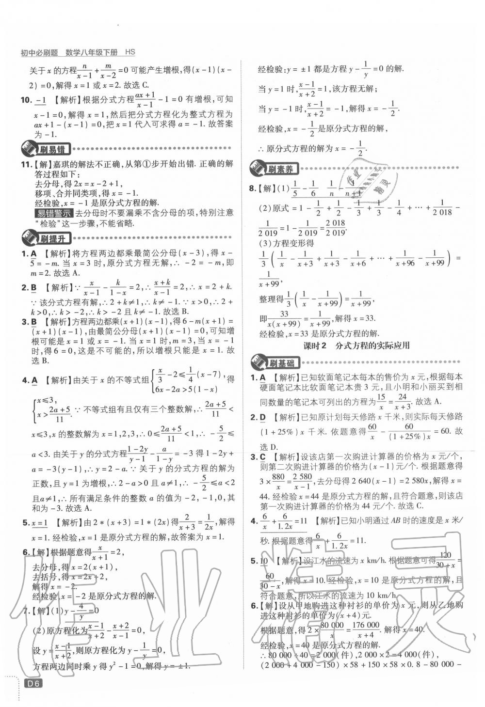 2020年初中必刷題八年級數(shù)學(xué)下冊華師大版 第6頁