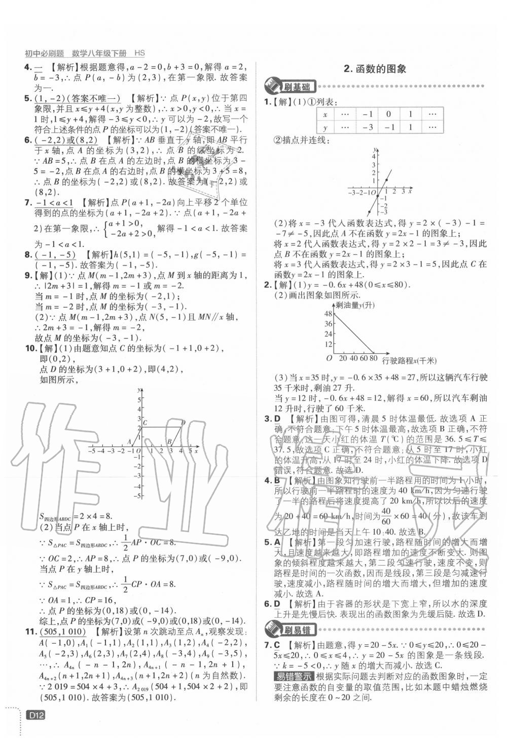 2020年初中必刷題八年級數(shù)學(xué)下冊華師大版 第12頁