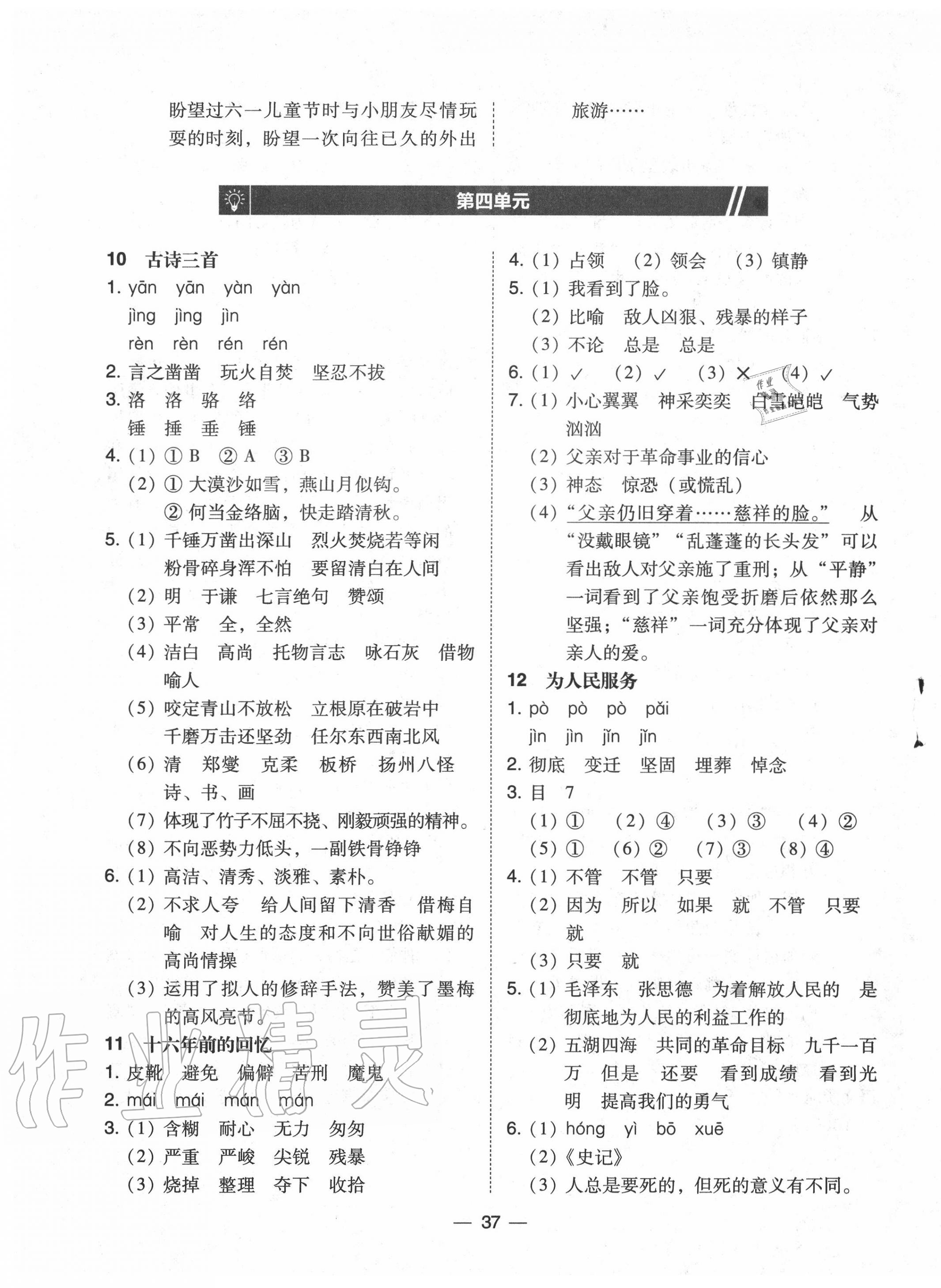 2020年北大綠卡六年級語文下冊人教版深圳專版 第5頁