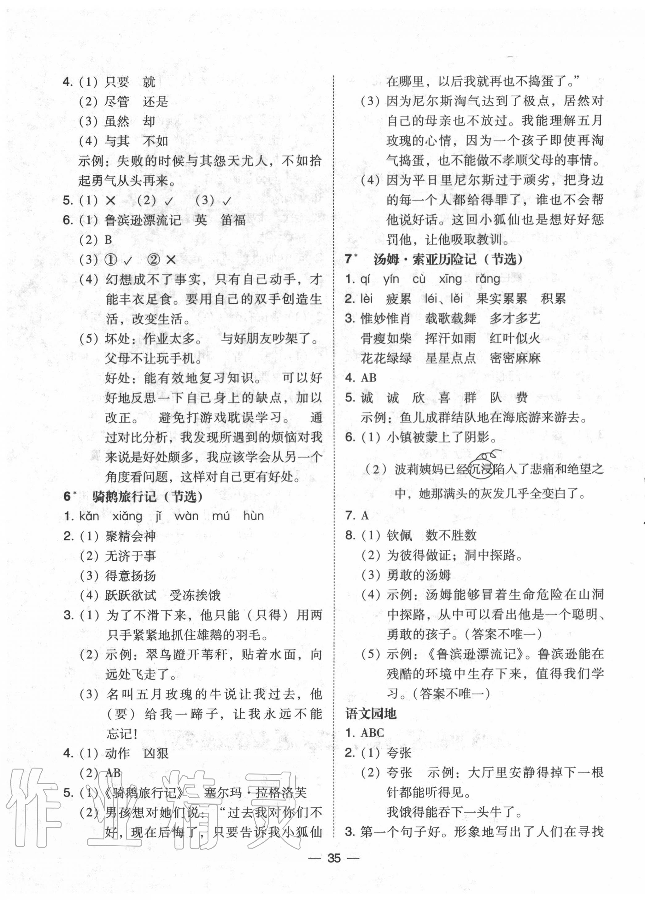 2020年北大綠卡六年級語文下冊人教版深圳專版 第3頁