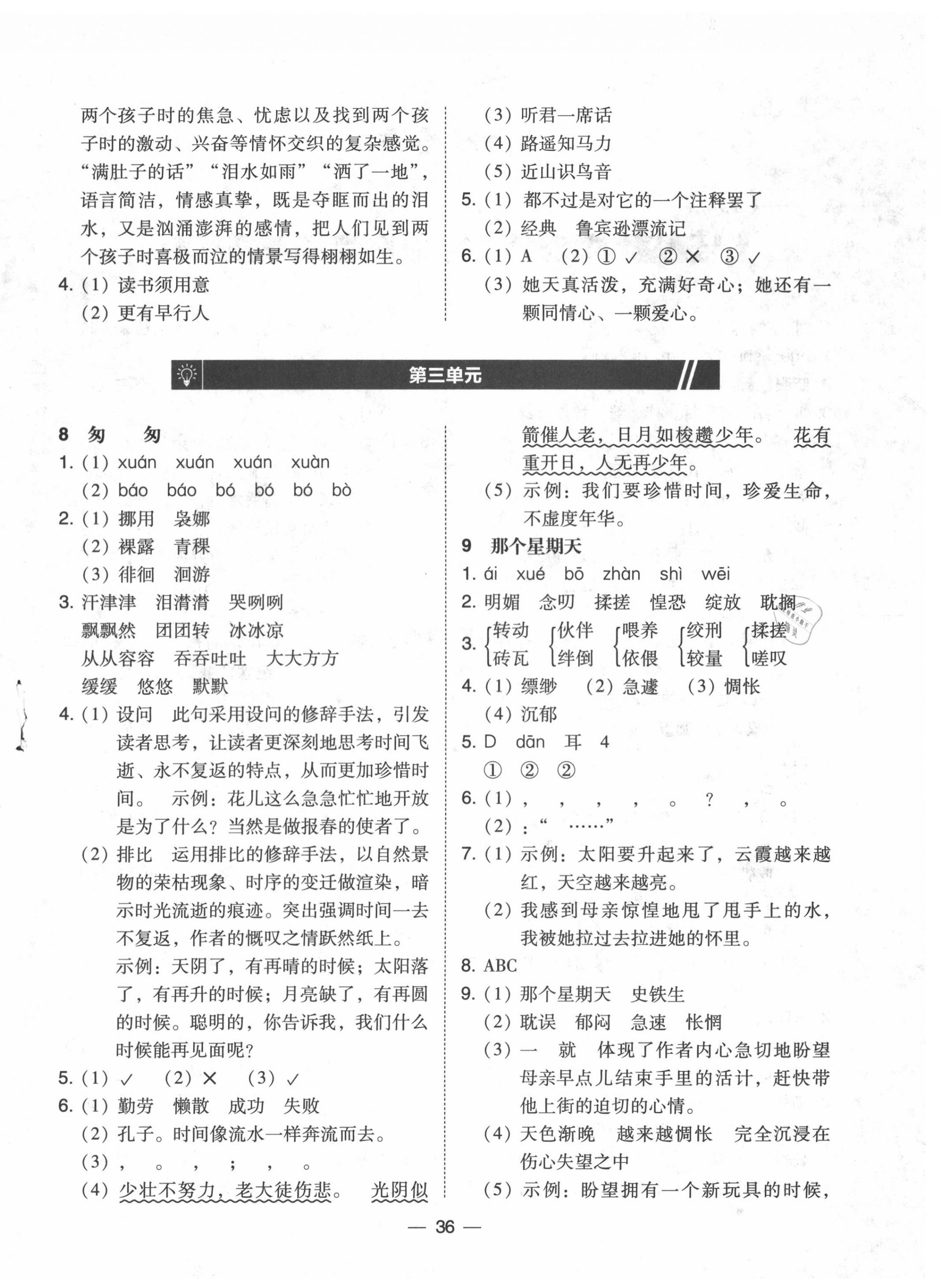 2020年北大綠卡六年級(jí)語(yǔ)文下冊(cè)人教版深圳專版 第4頁(yè)