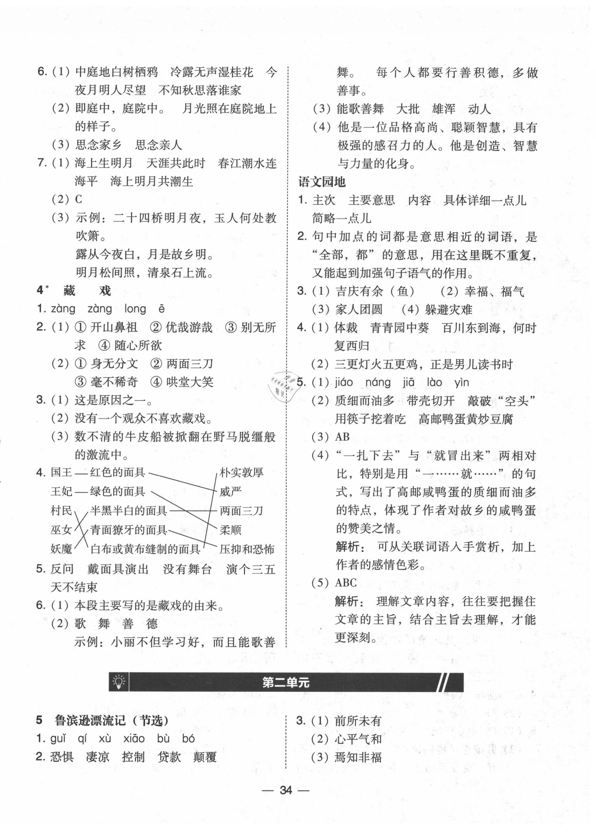 2020年北大綠卡六年級語文下冊人教版深圳專版 第2頁