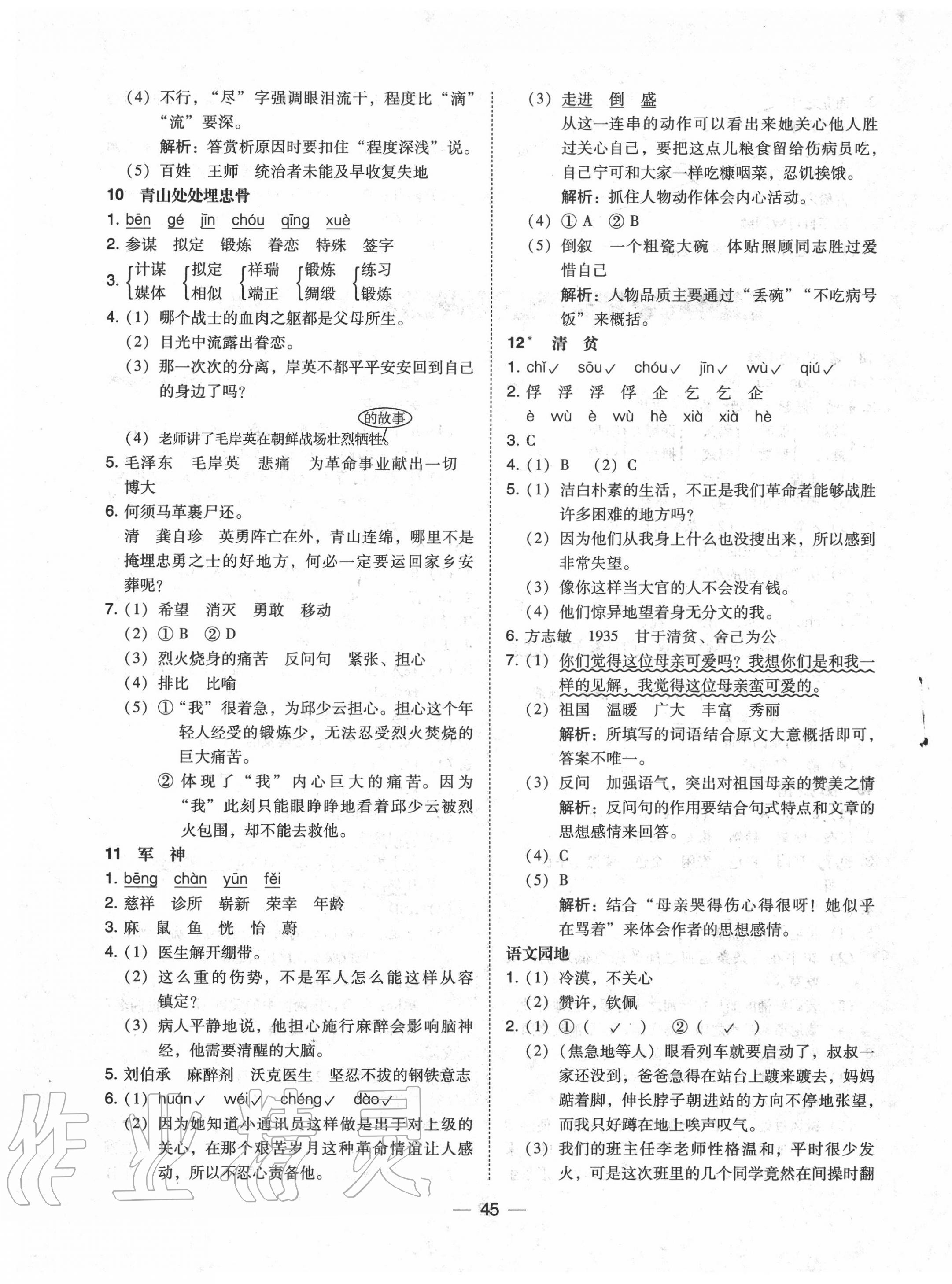 2020年北大綠卡五年級(jí)語文下冊(cè)人教版深圳專版 第5頁(yè)