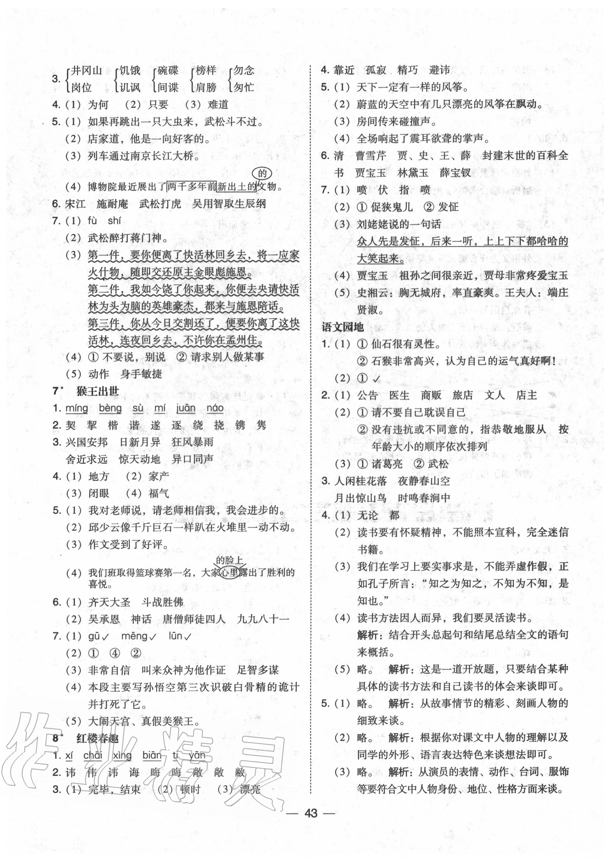 2020年北大綠卡五年級(jí)語(yǔ)文下冊(cè)人教版深圳專(zhuān)版 第3頁(yè)