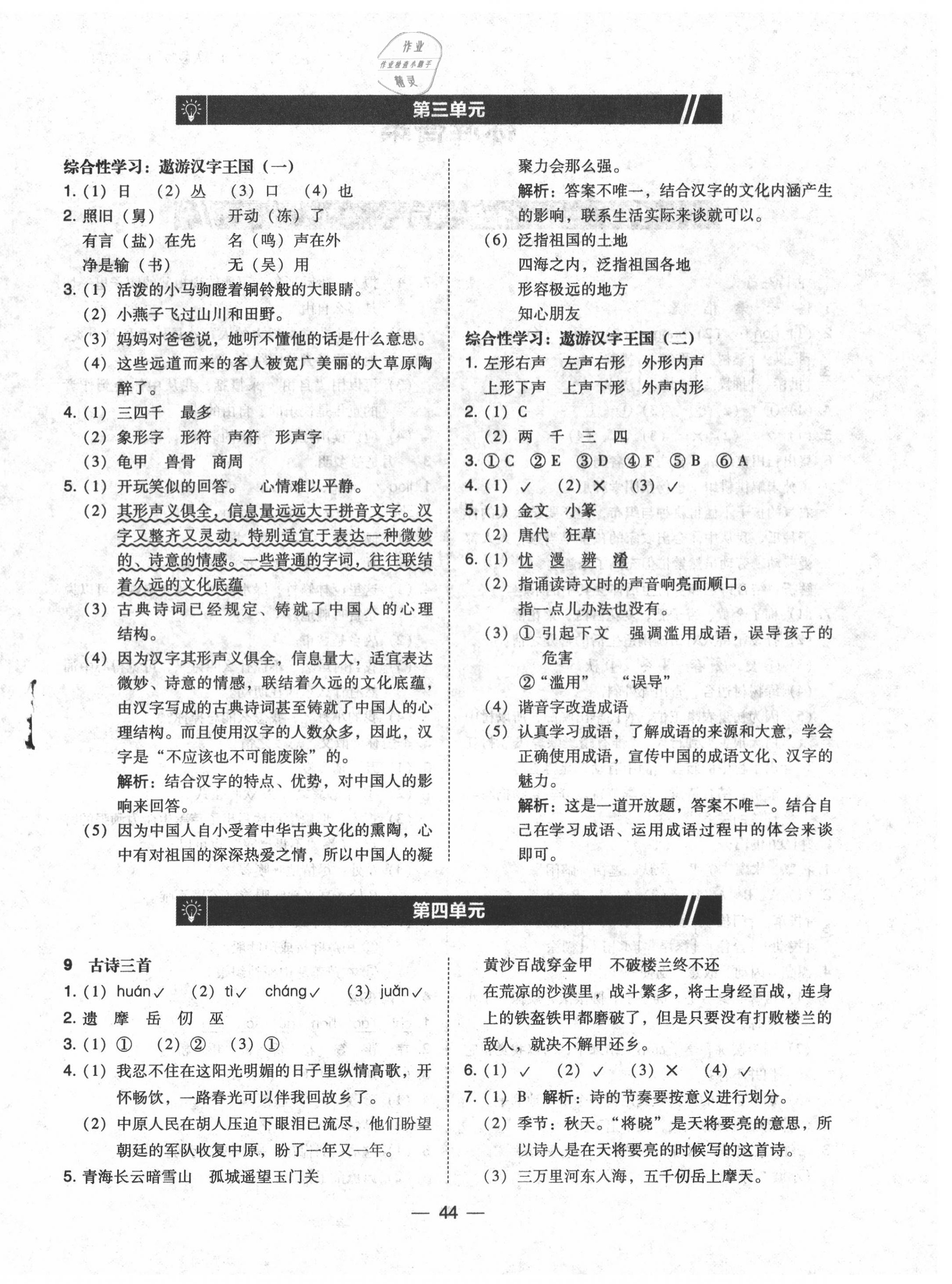 2020年北大綠卡五年級語文下冊人教版深圳專版 第4頁