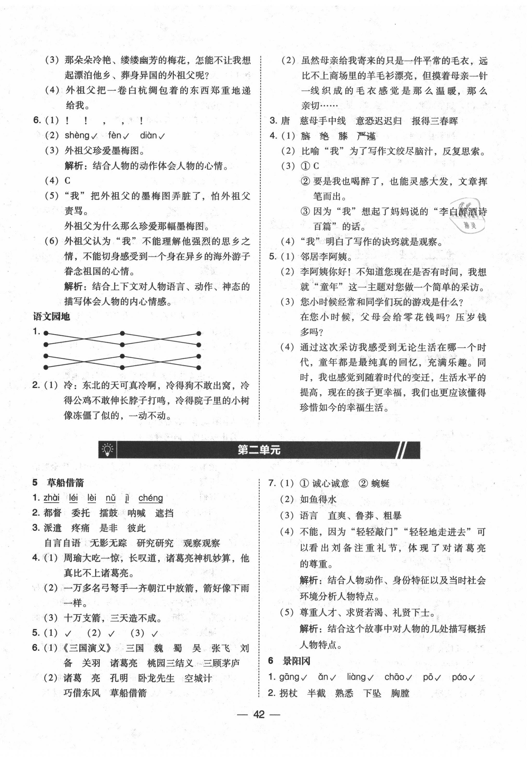 2020年北大綠卡五年級(jí)語文下冊(cè)人教版深圳專版 第2頁