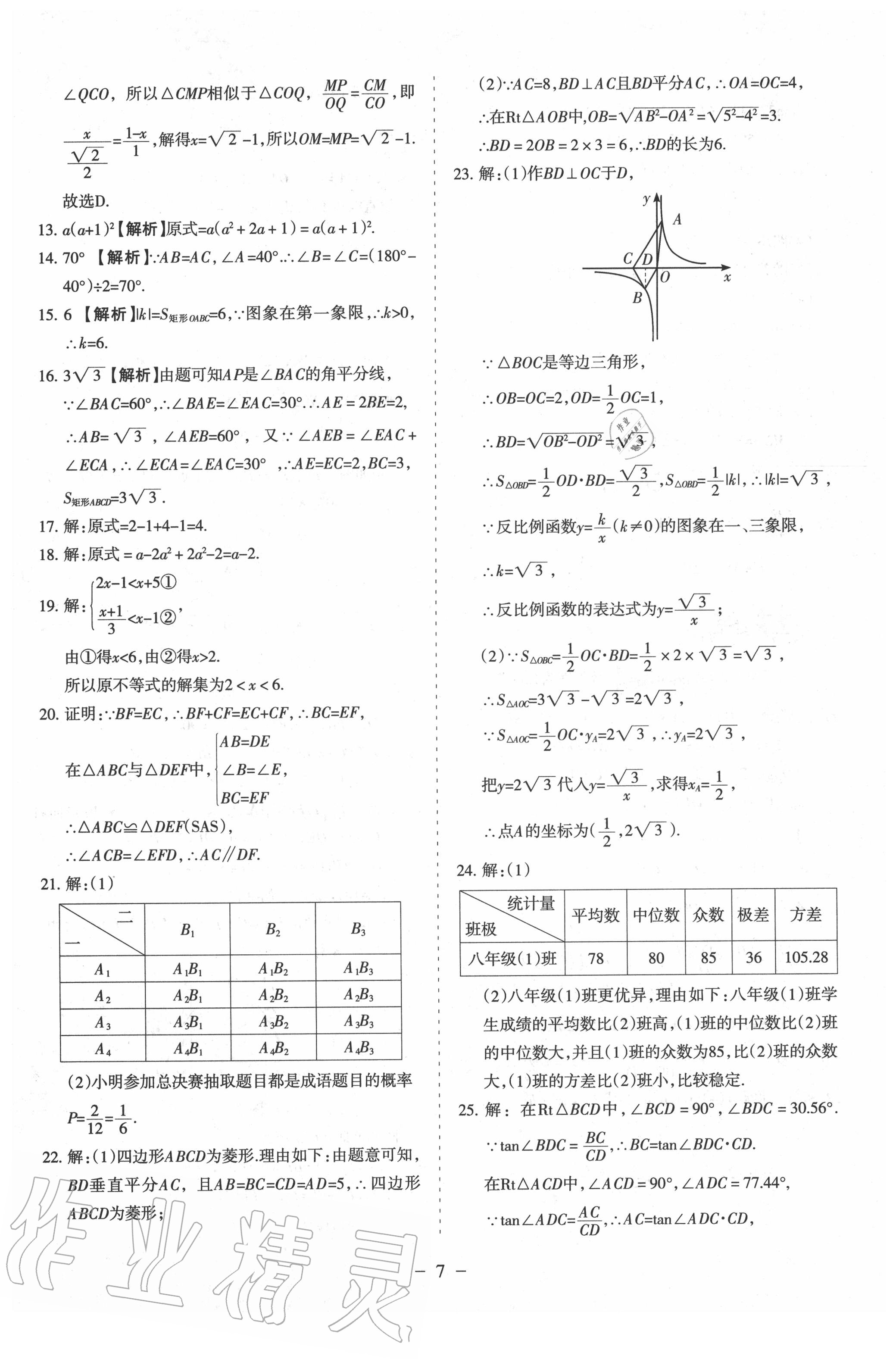 2020年蘭州中考試題精選數(shù)學 第9頁
