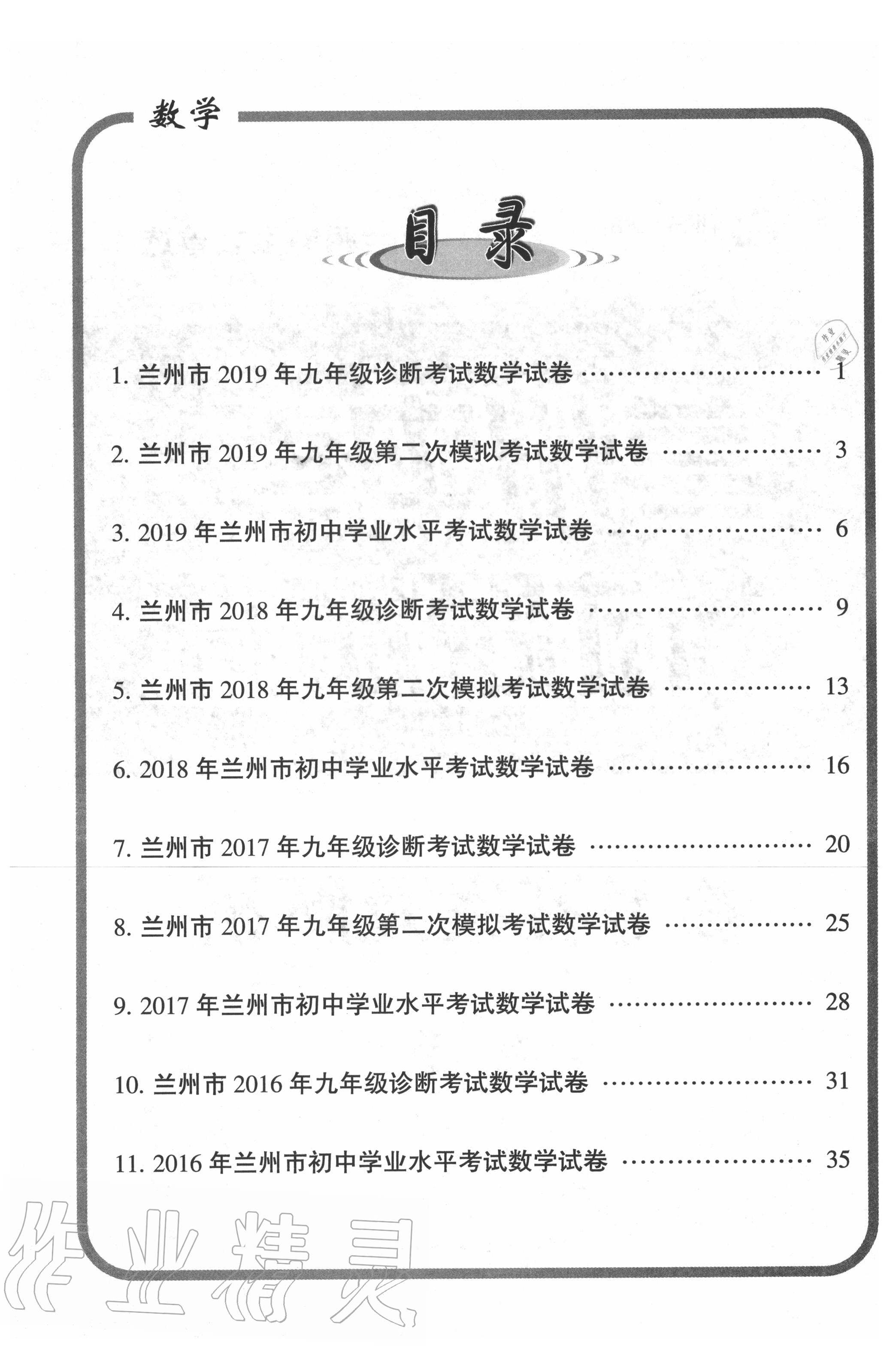 2020年蘭州中考試題精選數(shù)學(xué) 第2頁