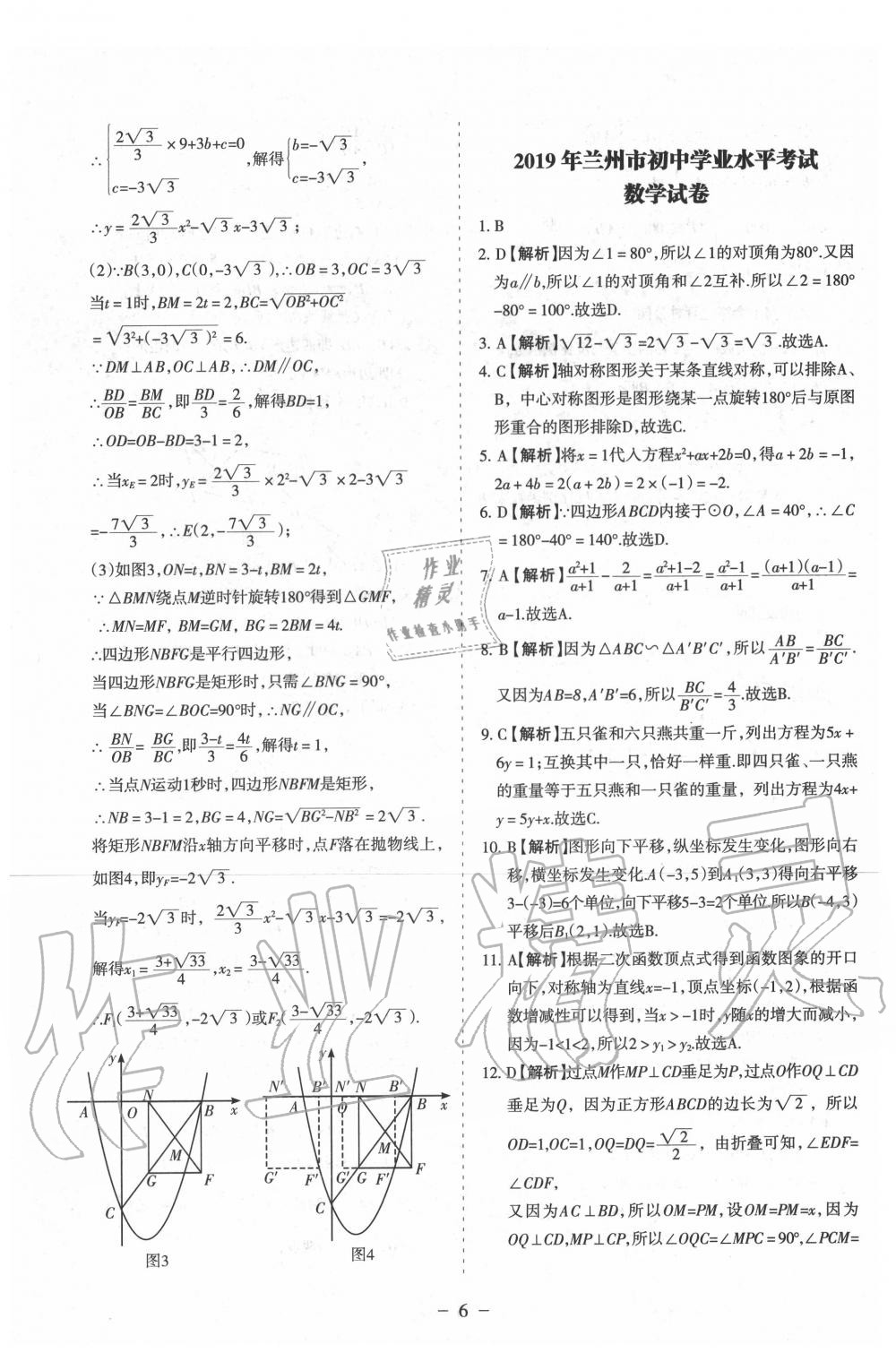 2020年蘭州中考試題精選數(shù)學(xué) 第8頁