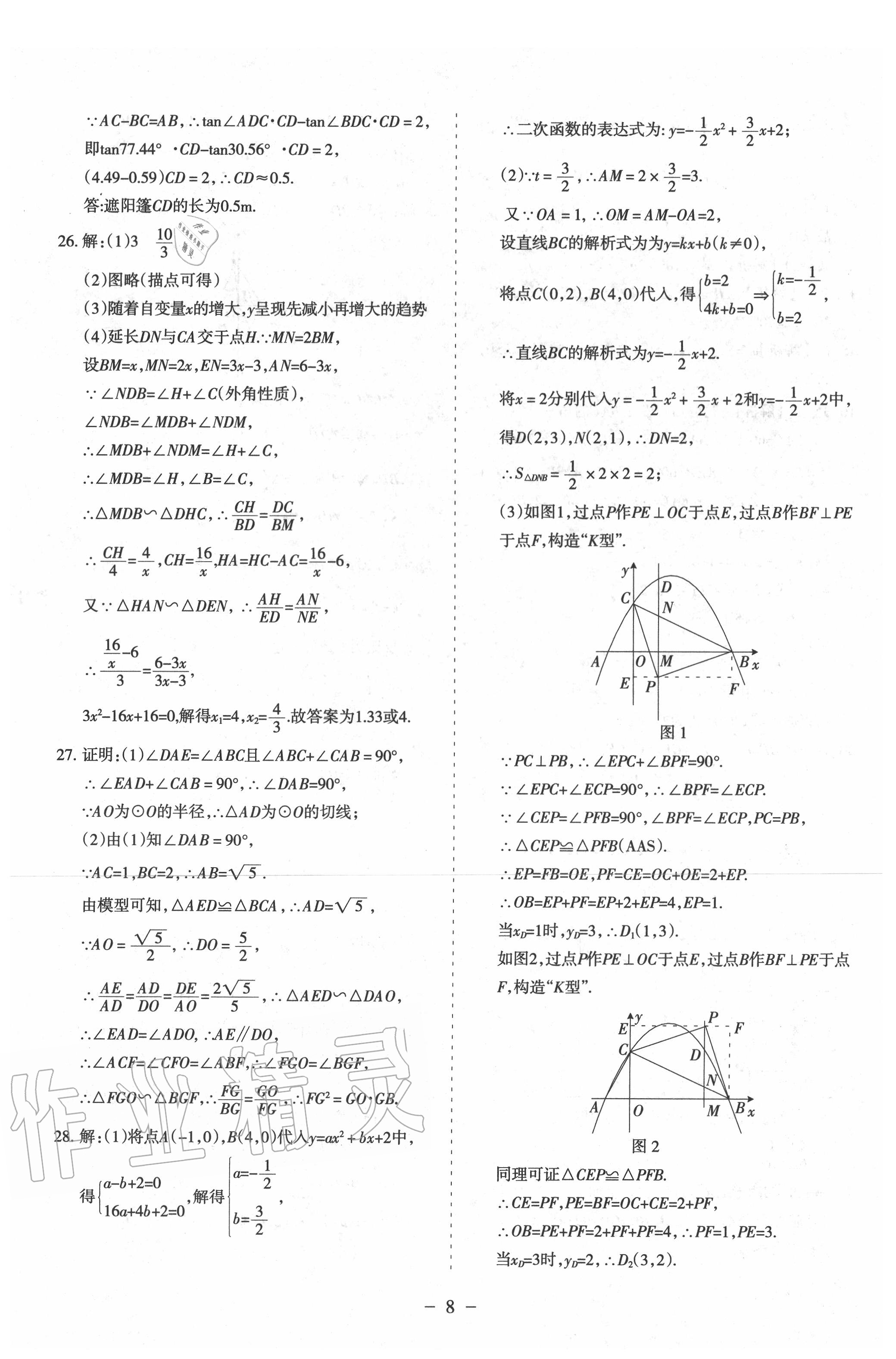 2020年蘭州中考試題精選數(shù)學(xué) 第10頁