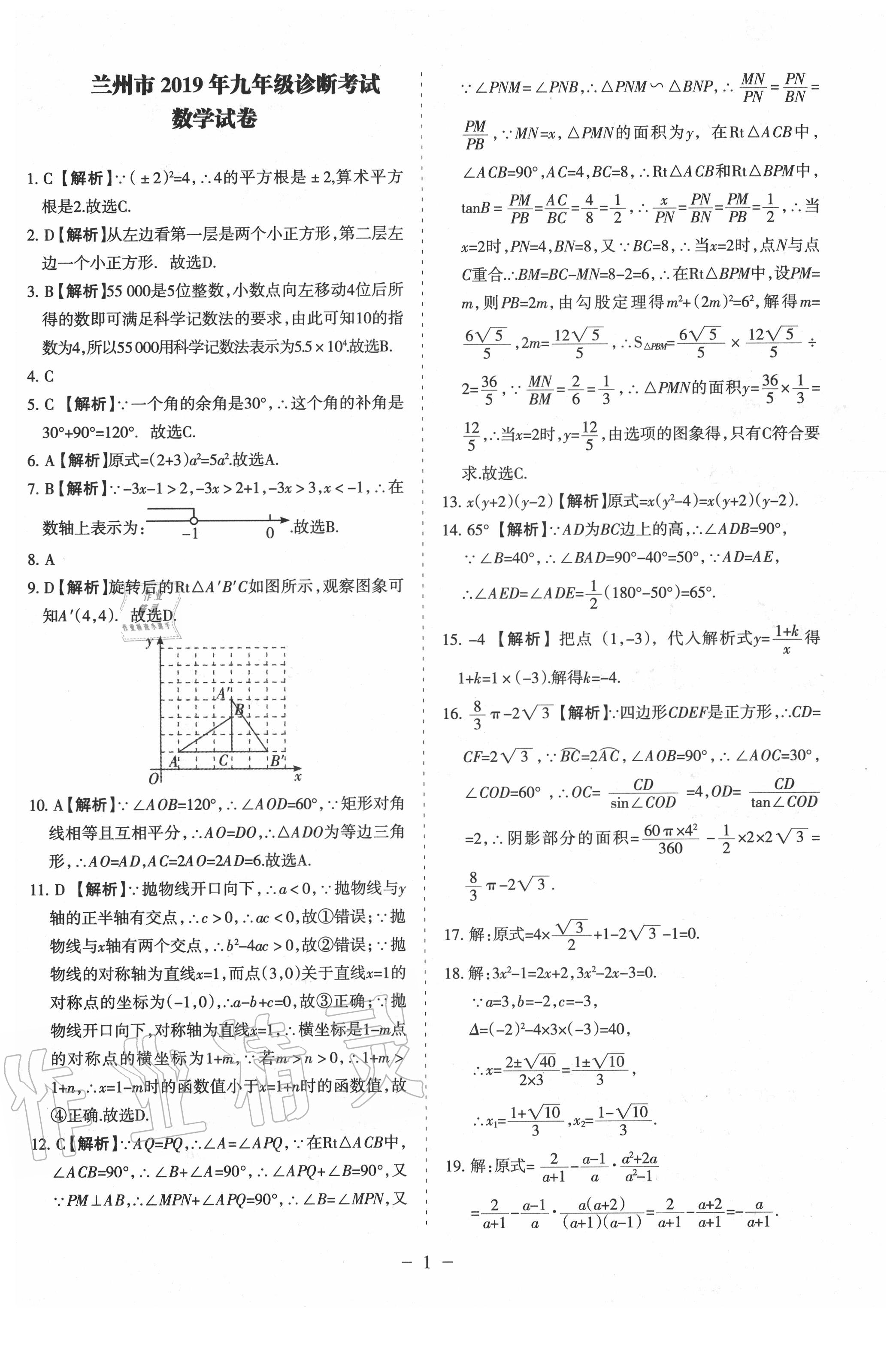 2020年蘭州中考試題精選數(shù)學 第3頁