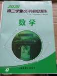 2020年初三學業水平模擬訓練數學