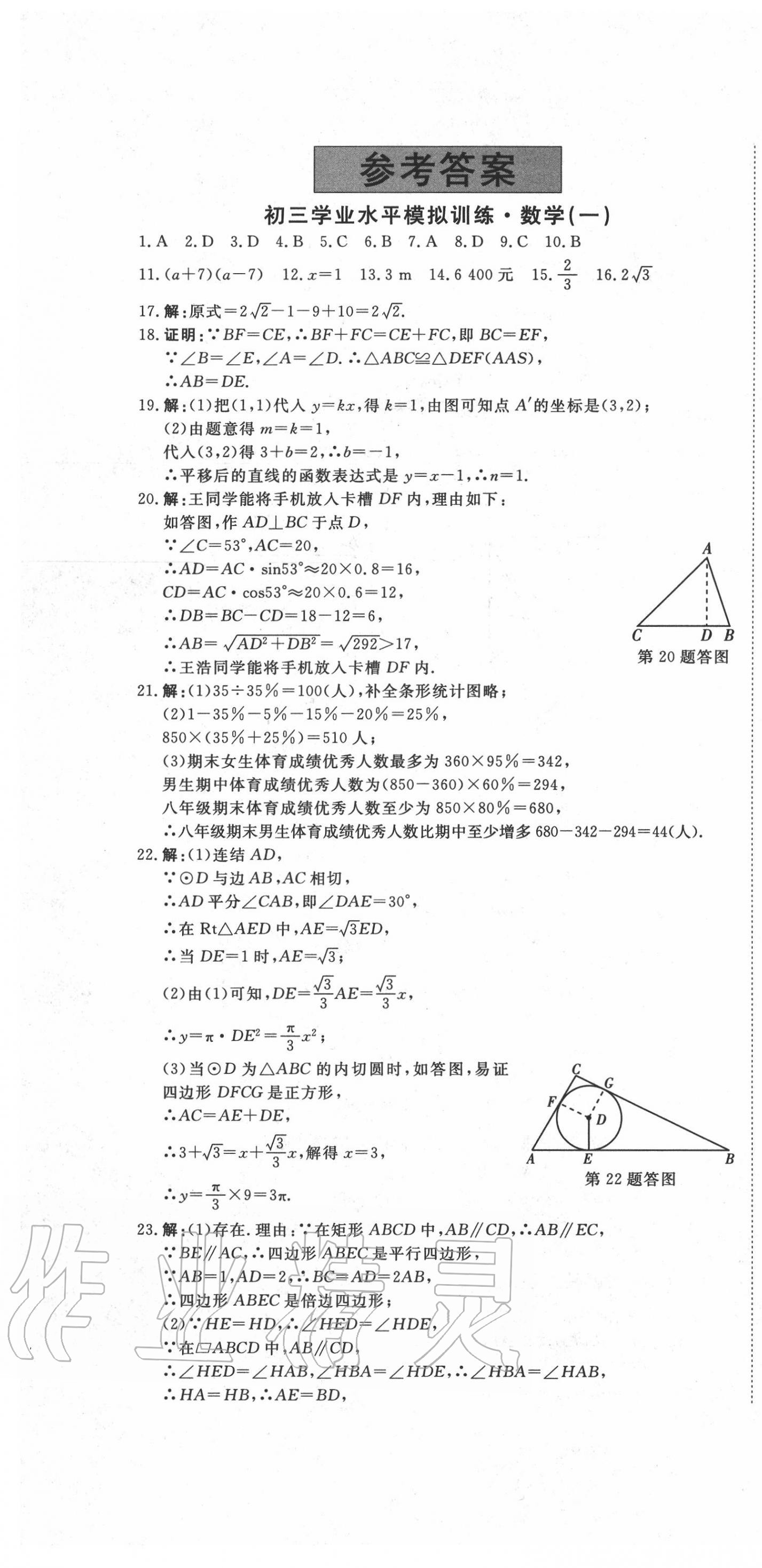 2020年初三學業(yè)水平模擬訓練數(shù)學 第1頁