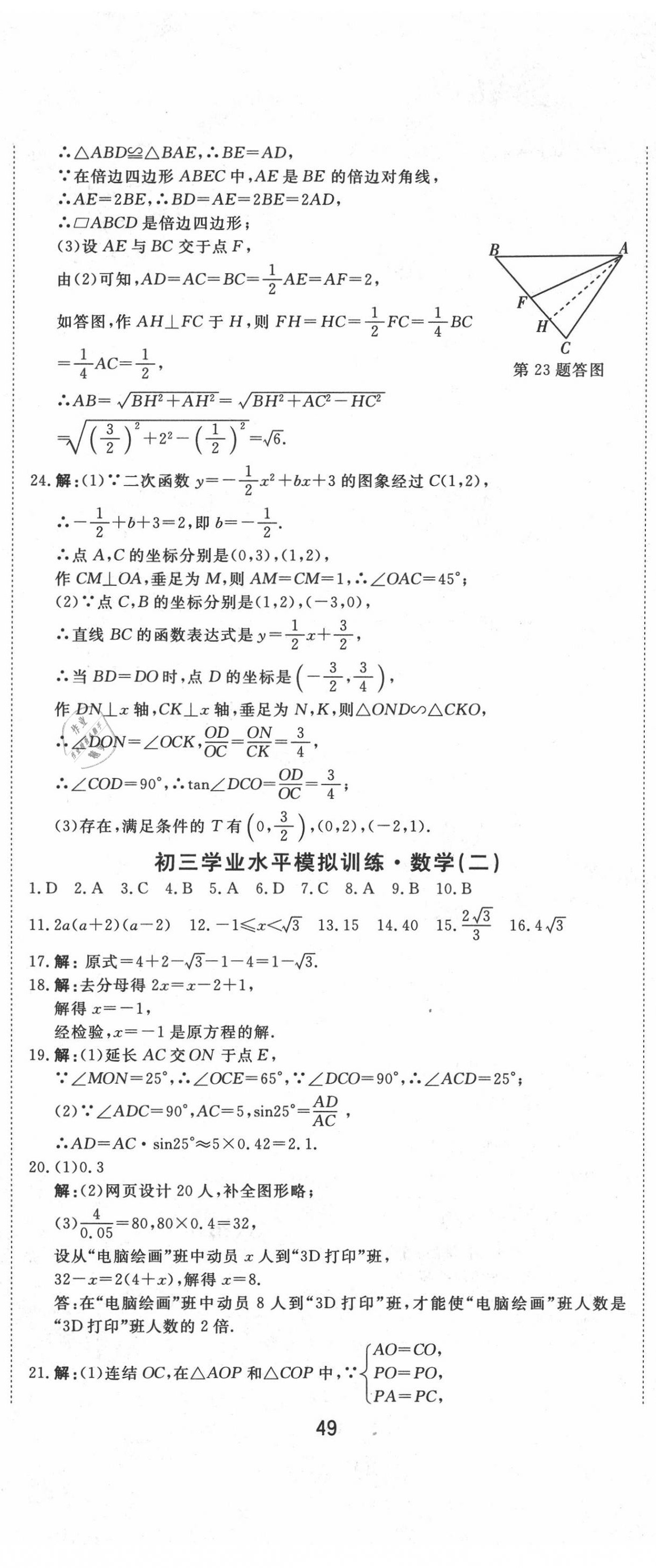 2020年初三學業(yè)水平模擬訓練數學 第2頁