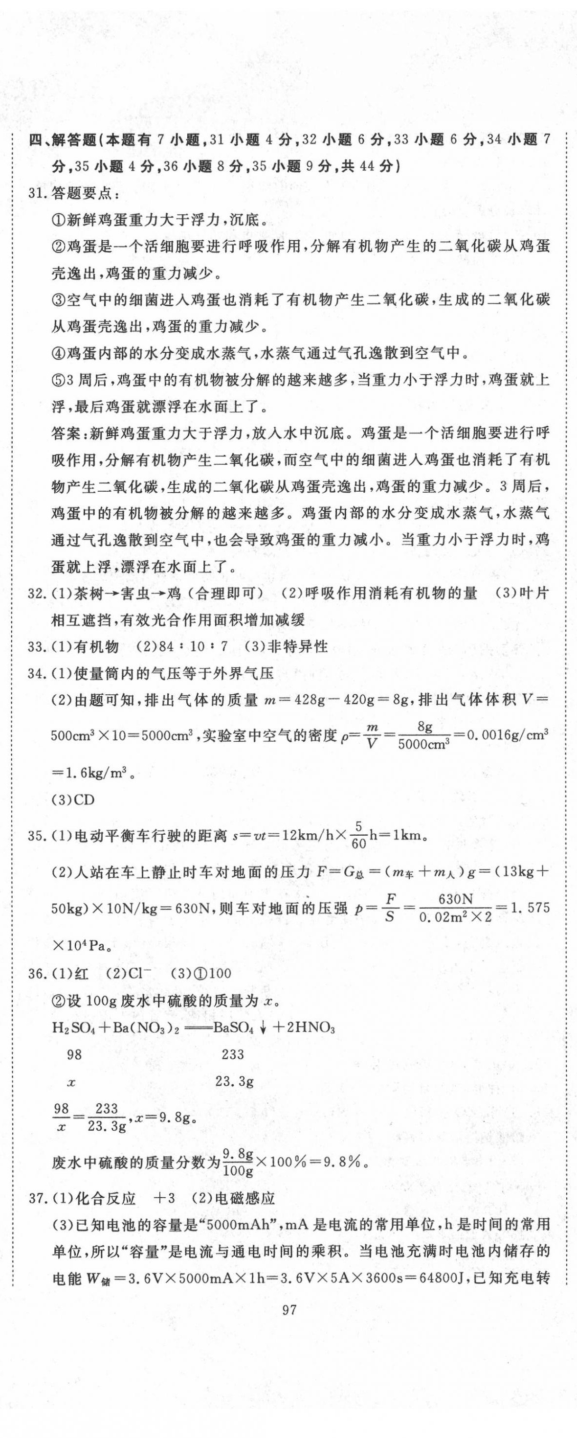 2020年初三學業(yè)水平模擬訓練科學 第2頁