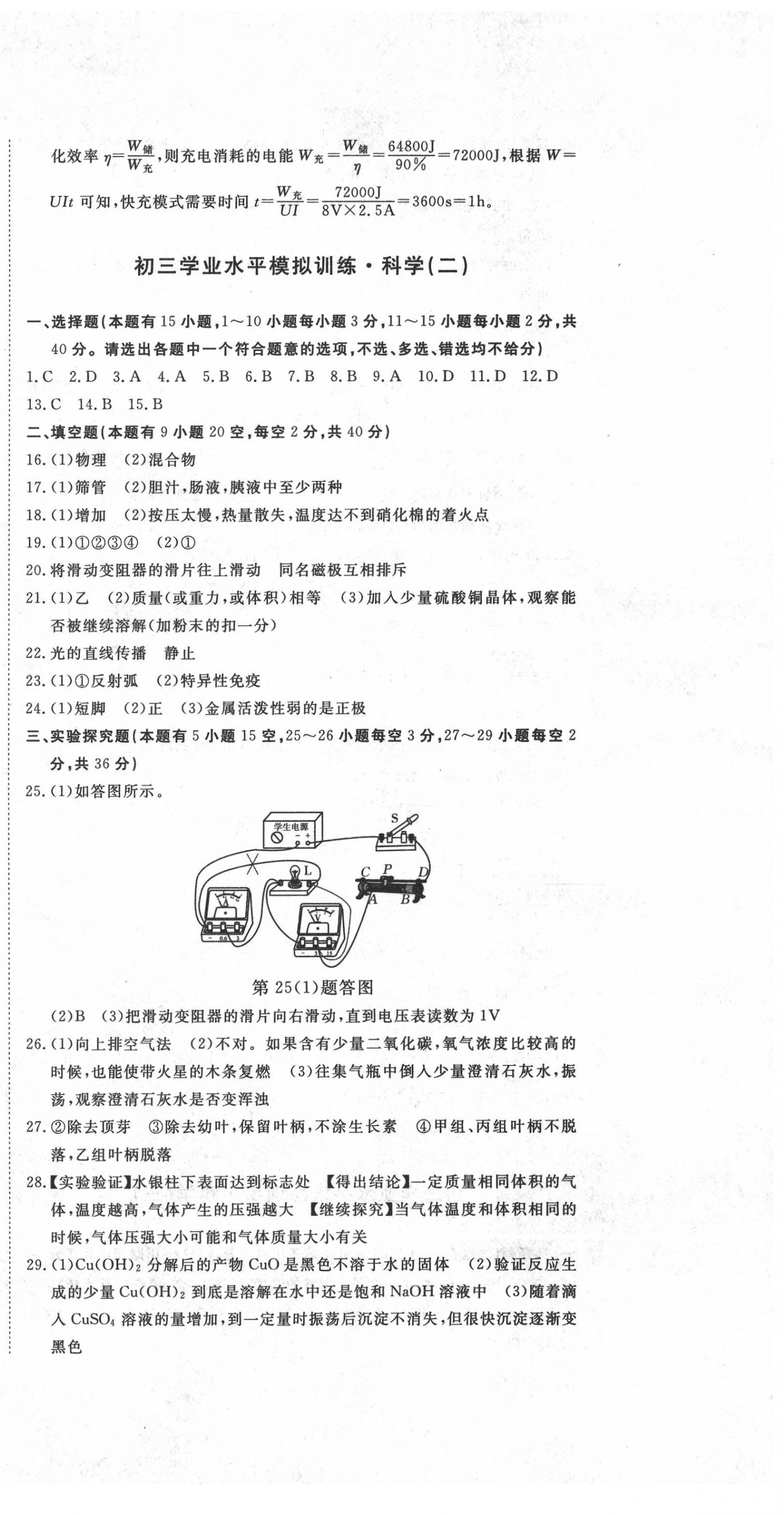 2020年初三學(xué)業(yè)水平模擬訓(xùn)練科學(xué) 第3頁