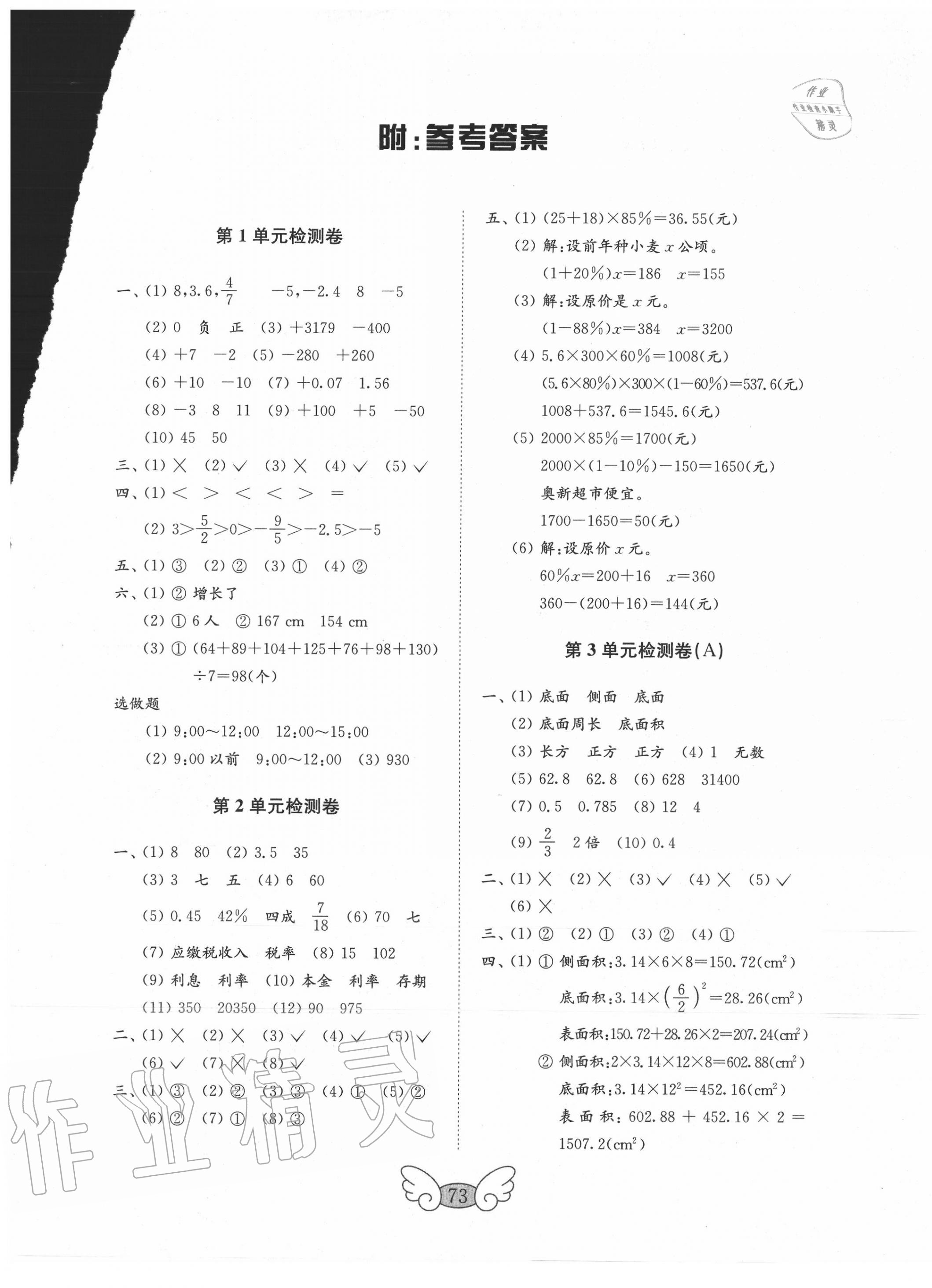 2020年金钥匙试卷六年级数学下册人教版 第1页