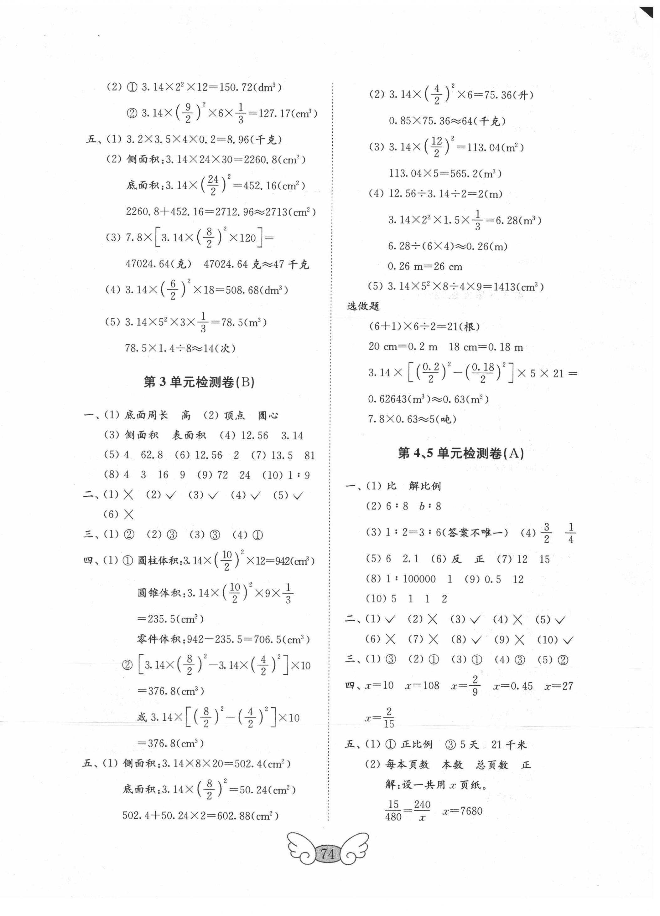 2020年金钥匙试卷六年级数学下册人教版 第2页