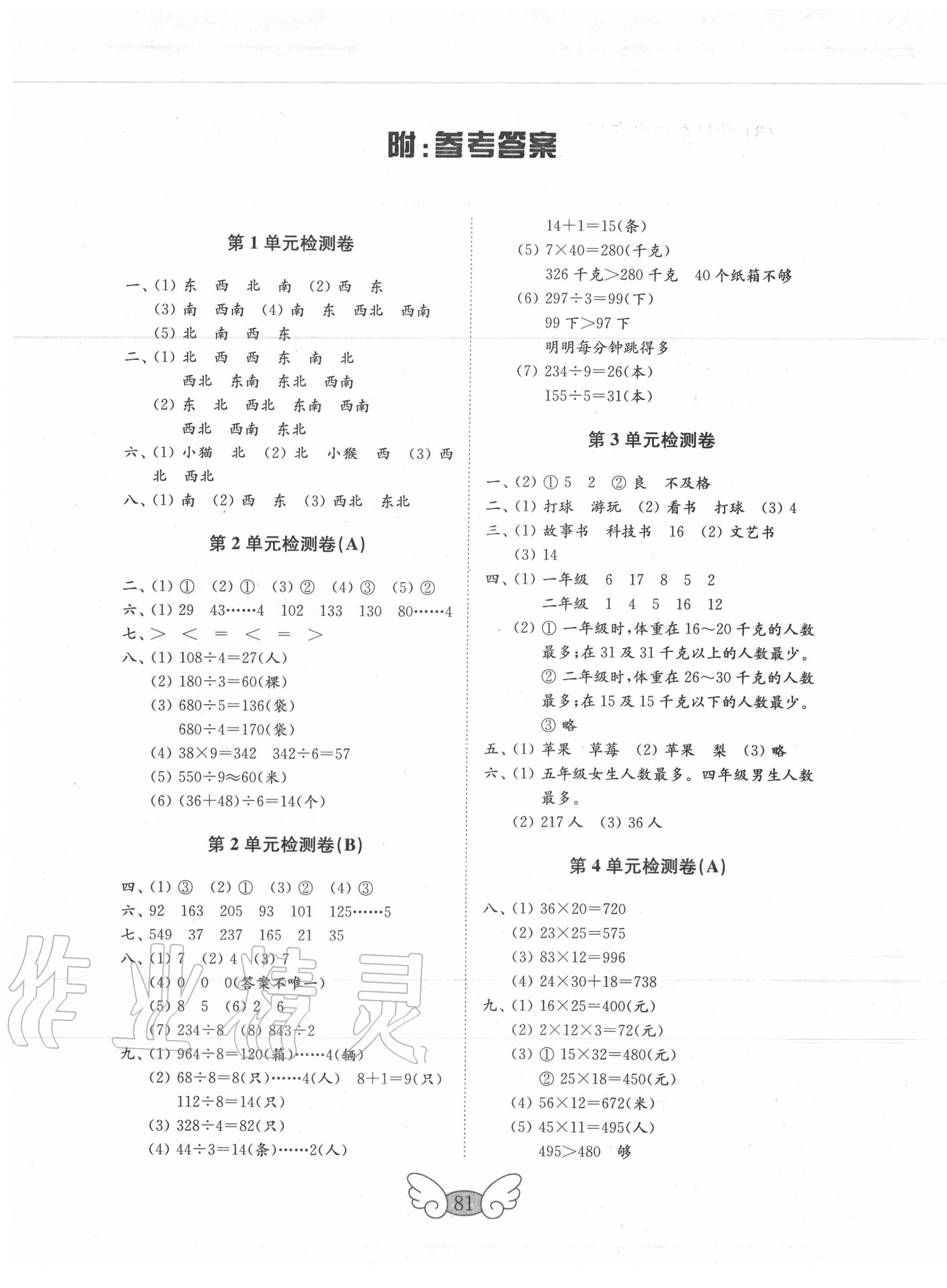 2020年金钥匙试卷三年级数学下册人教版 第1页